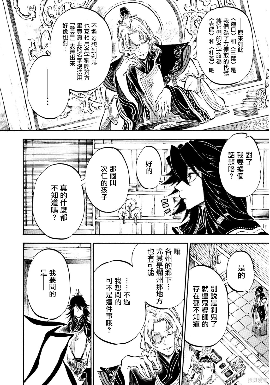 第8.2话 第3页