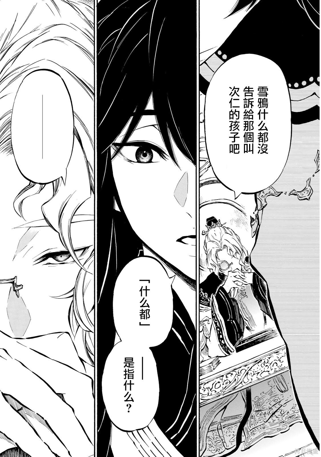 第8.2话 第4页