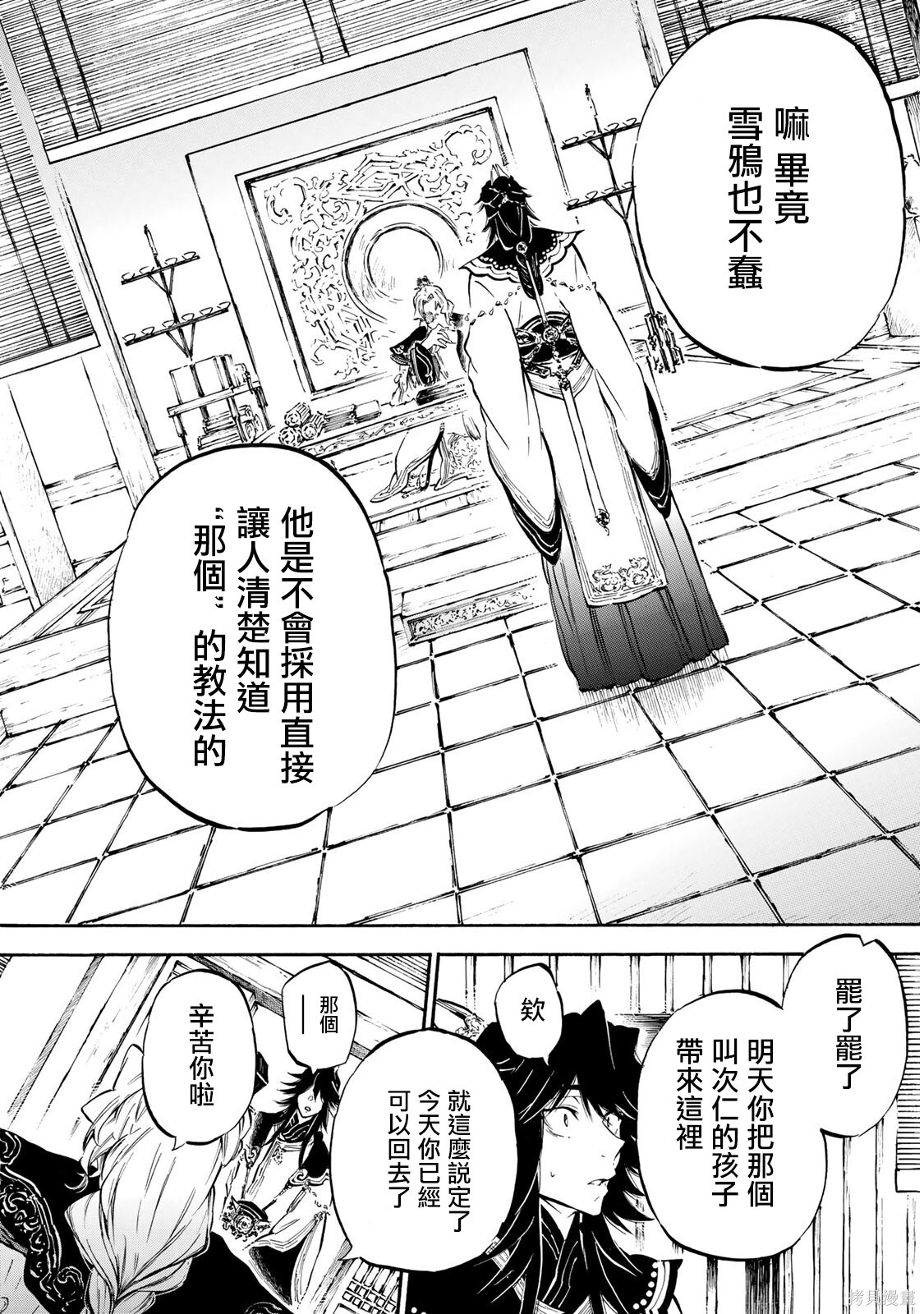 第8.2话 第5页