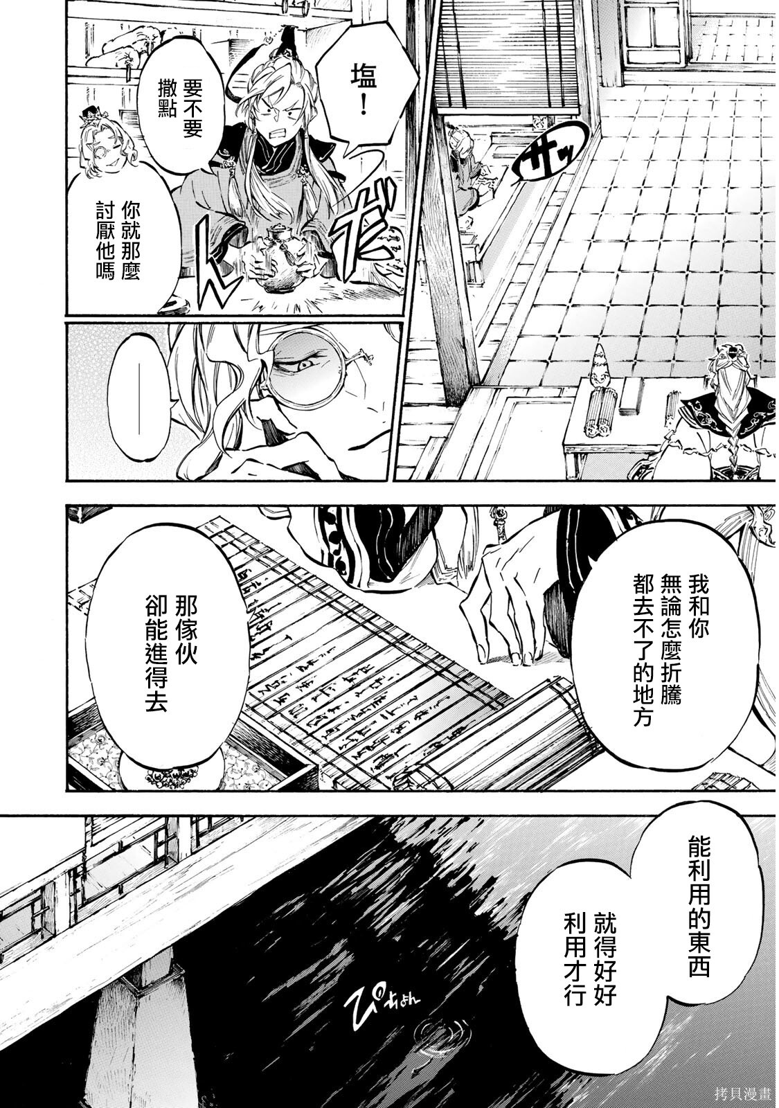 第8.2话 第7页