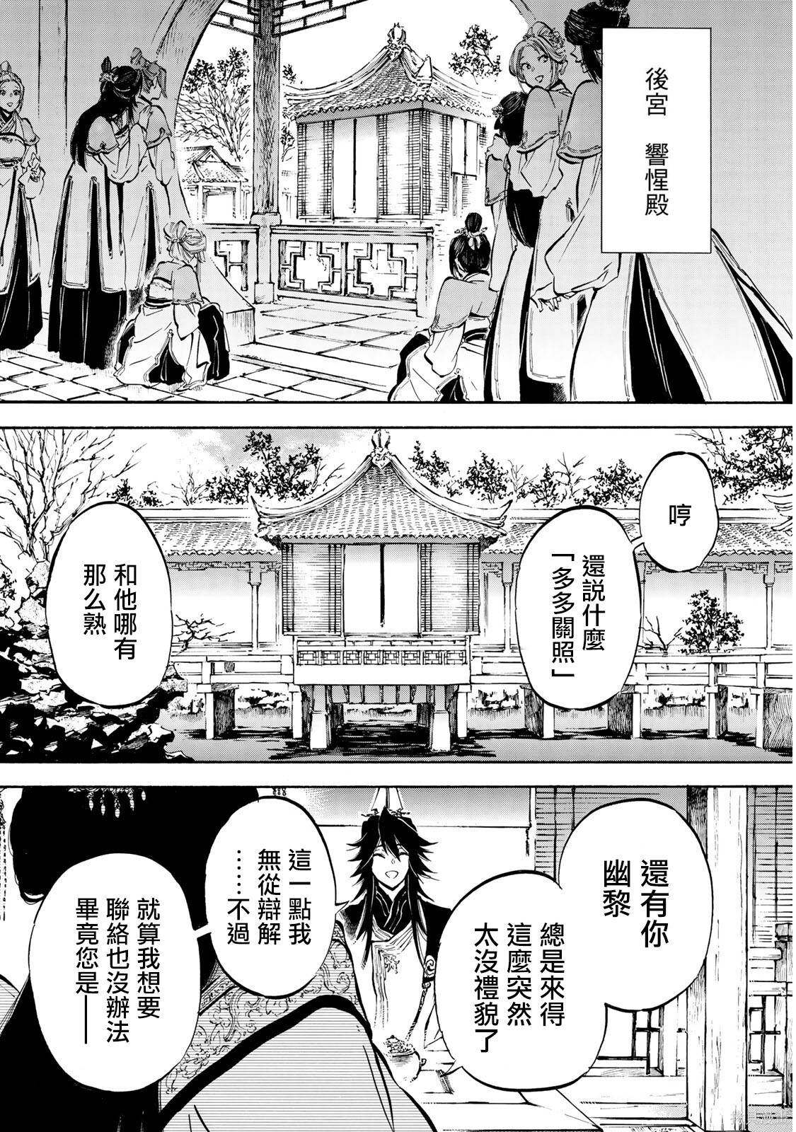 第8.2话 第8页