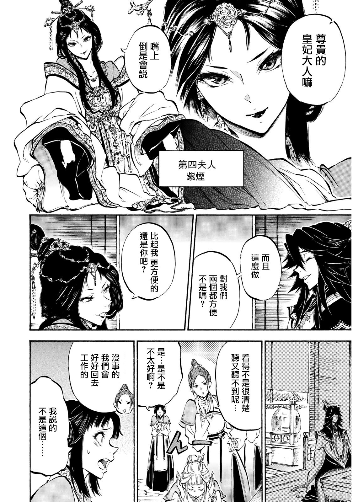 第8.2话 第9页