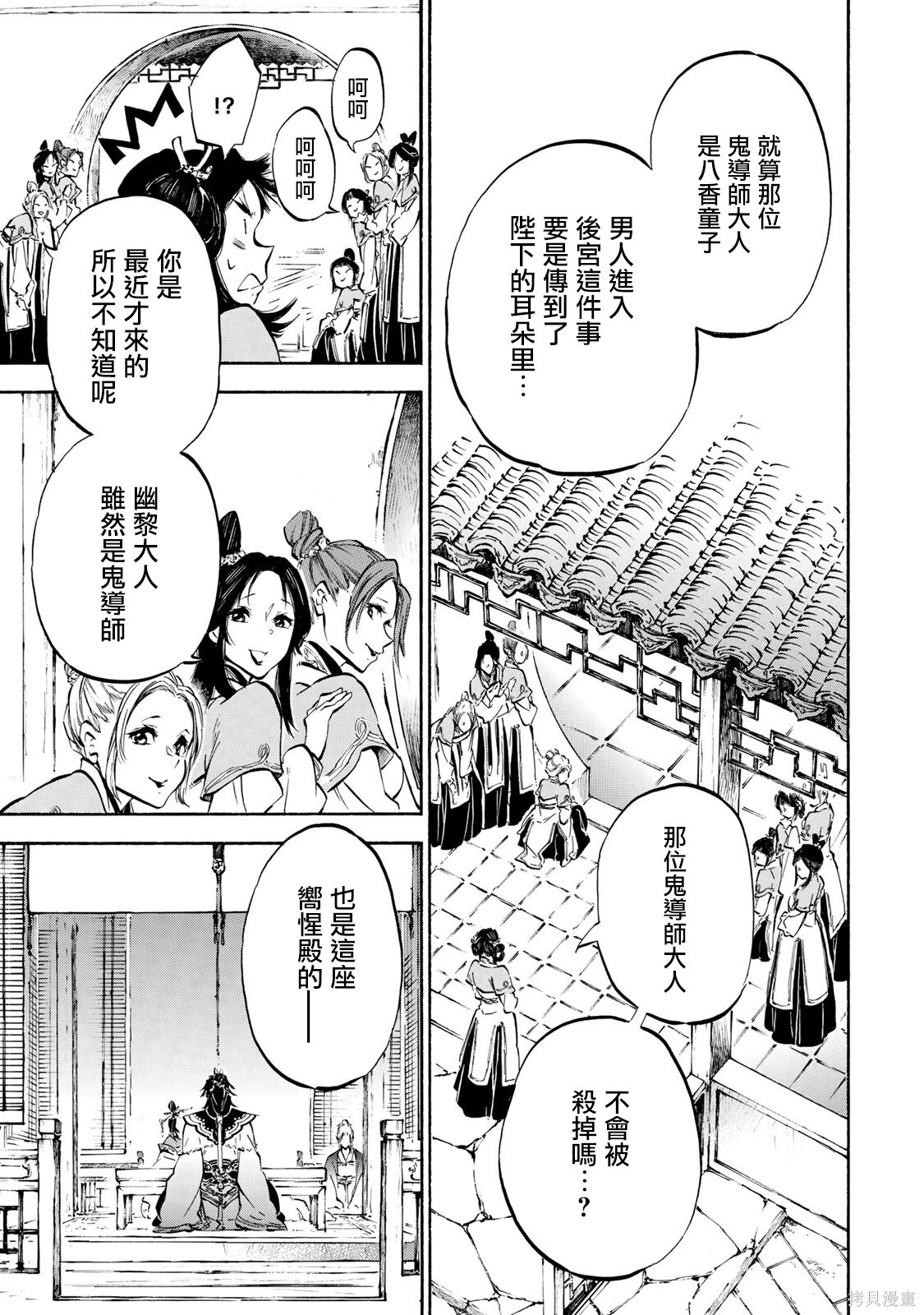 第8.2话 第10页