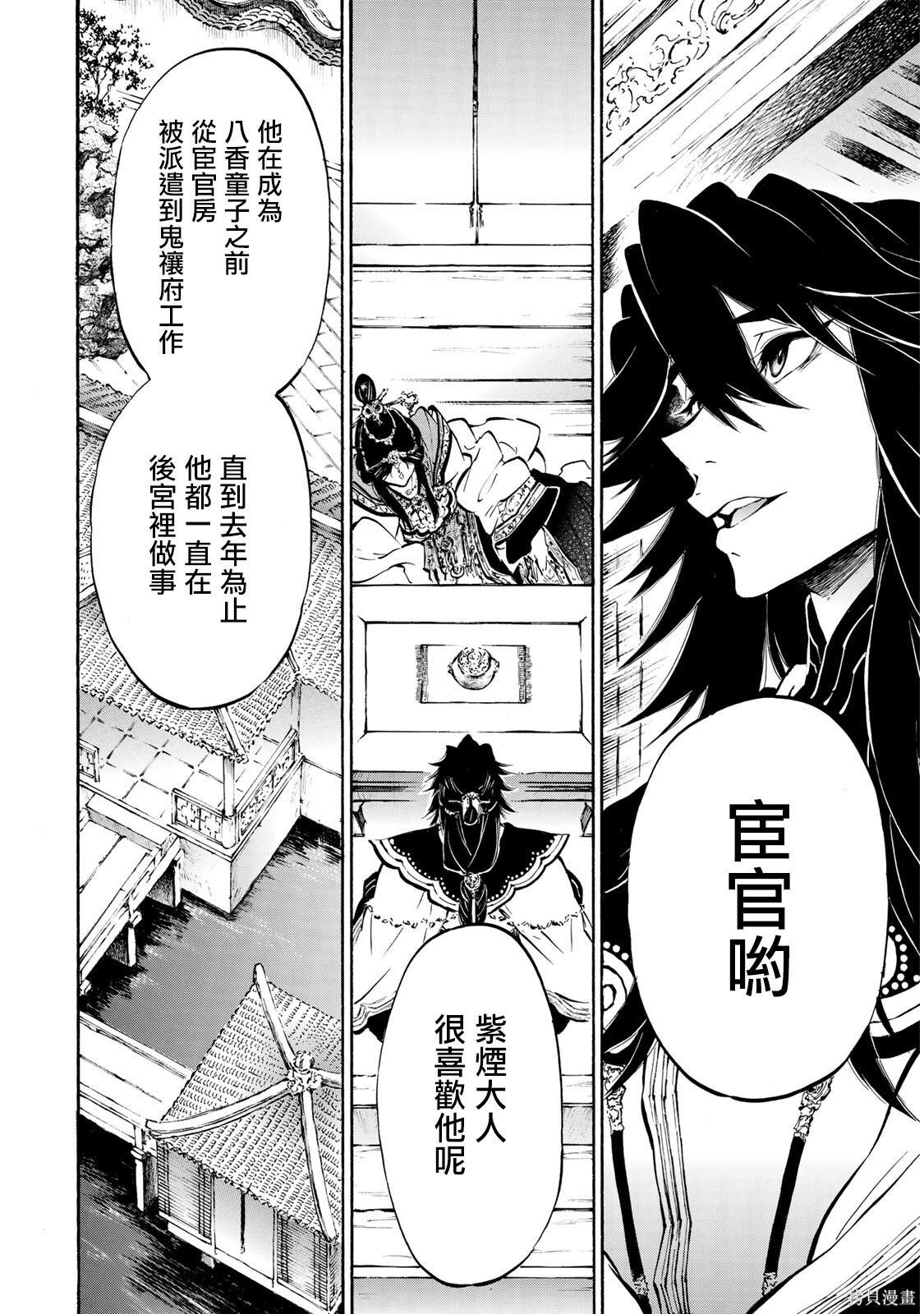 第8.2话 第11页
