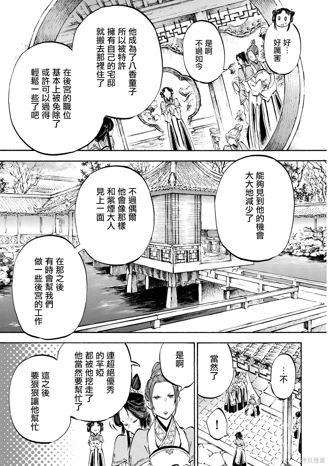 第8.2话 第12页