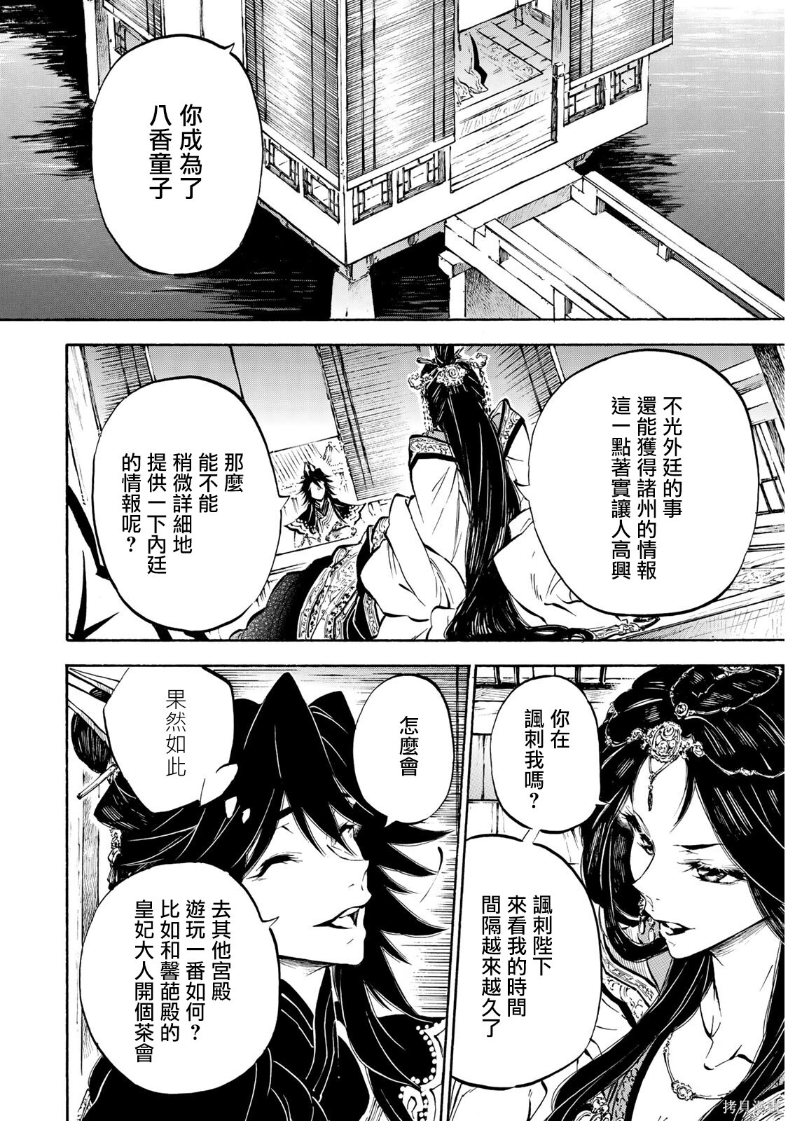 第8.2话 第13页