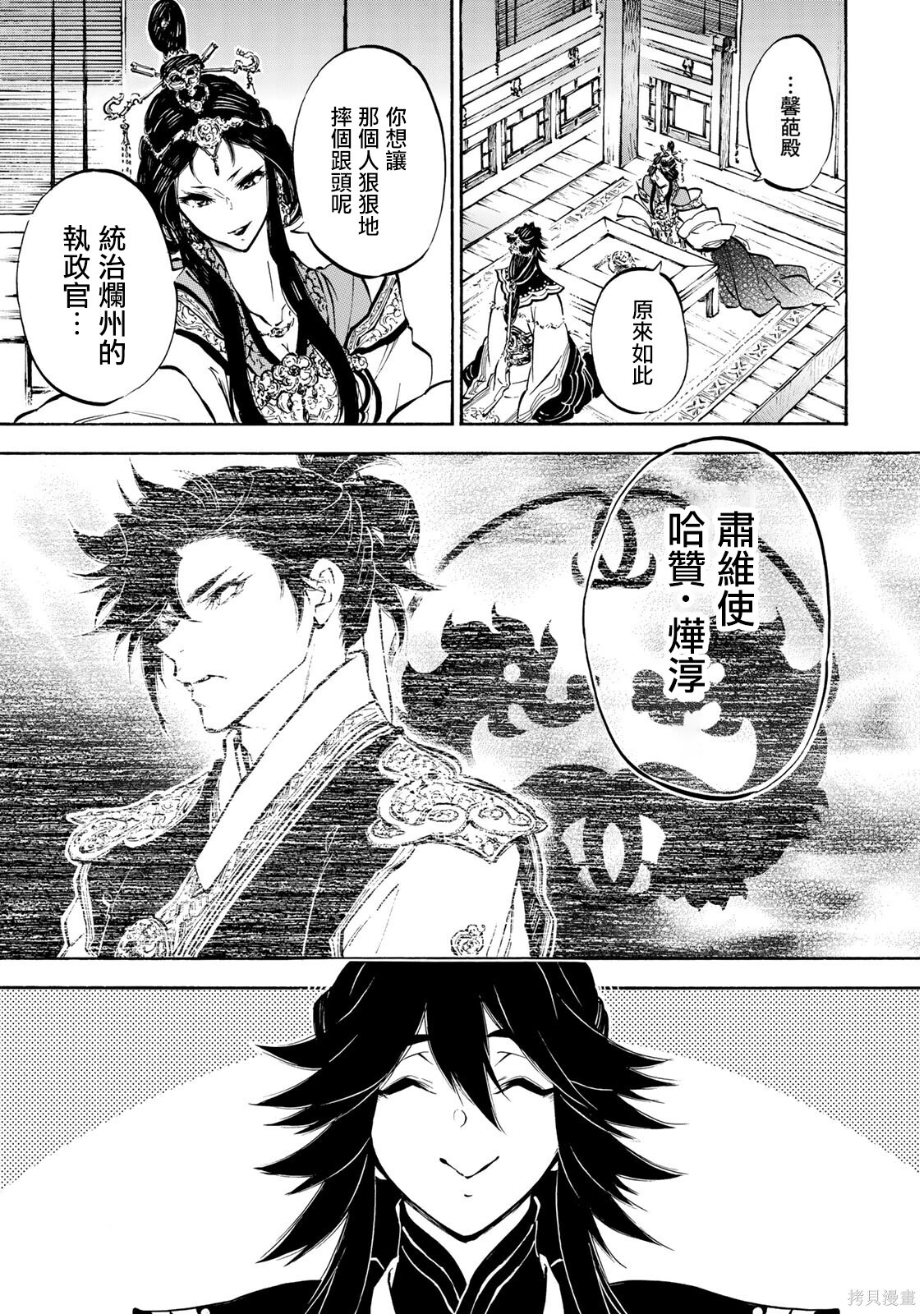 第8.2话 第14页