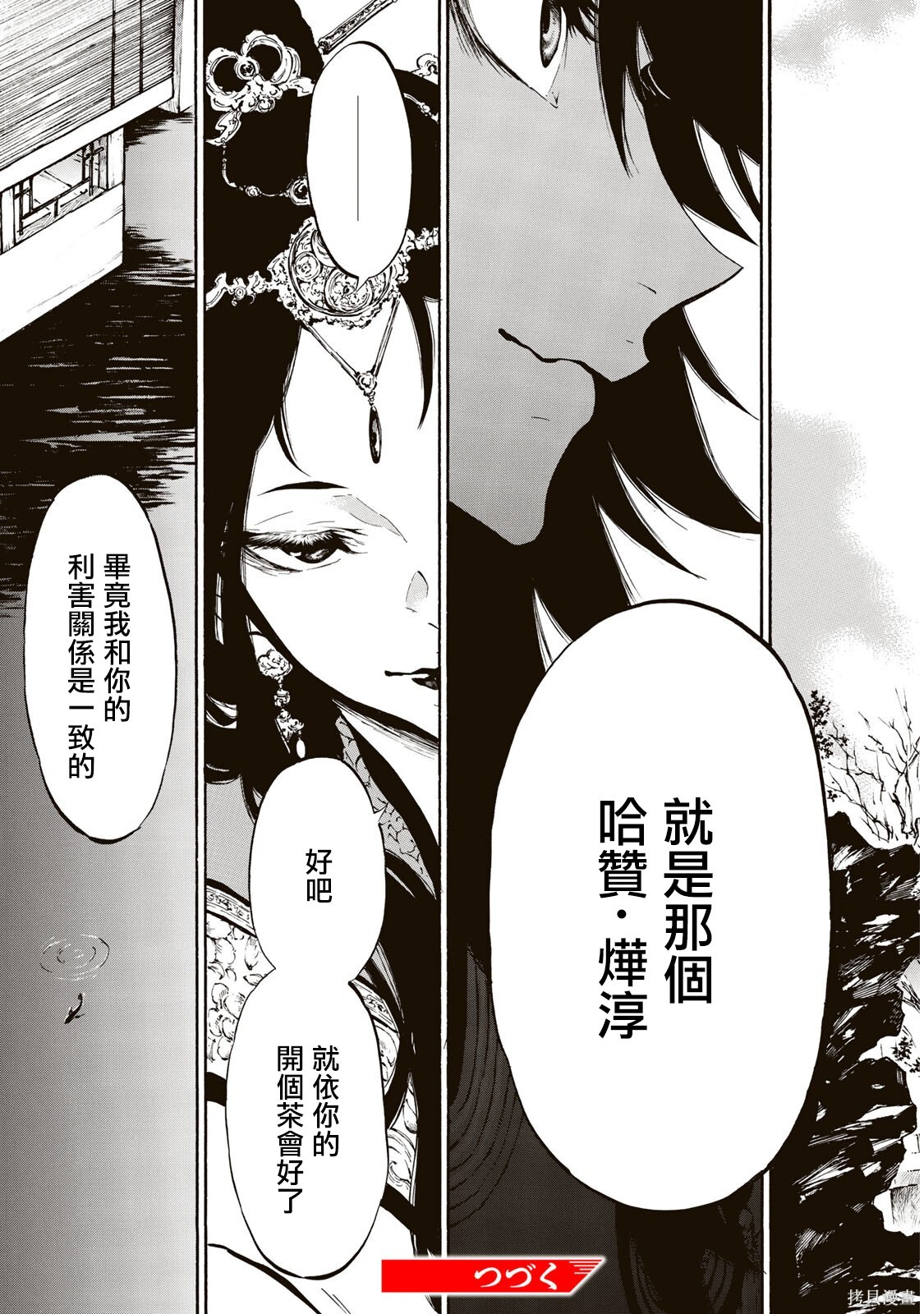 第8.2话 第16页