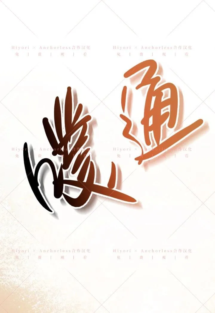 第18话 第1页