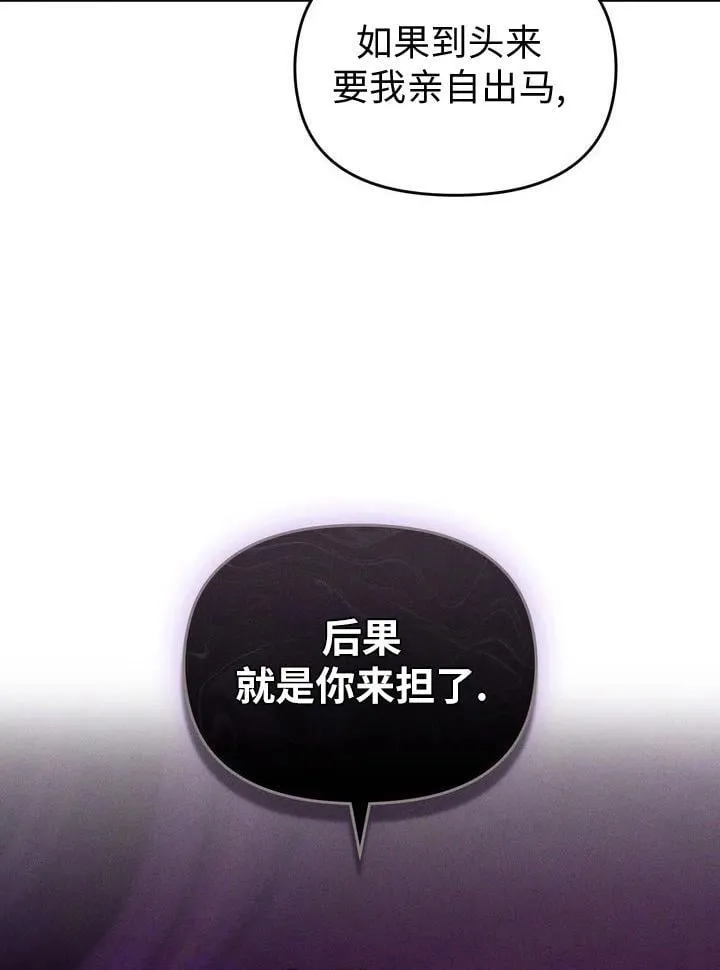 第20话（第一季完结） 第87页