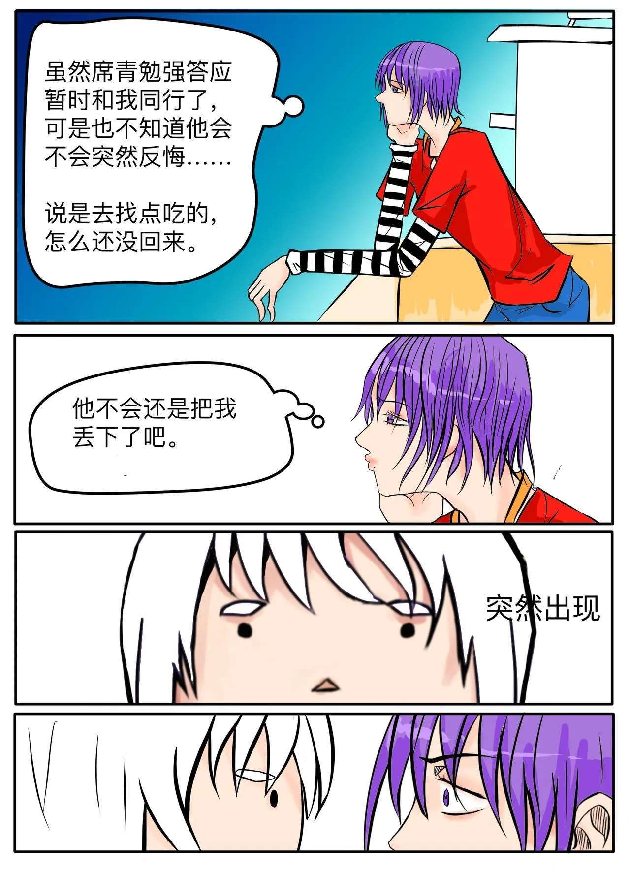 末日篇（3） 第16页