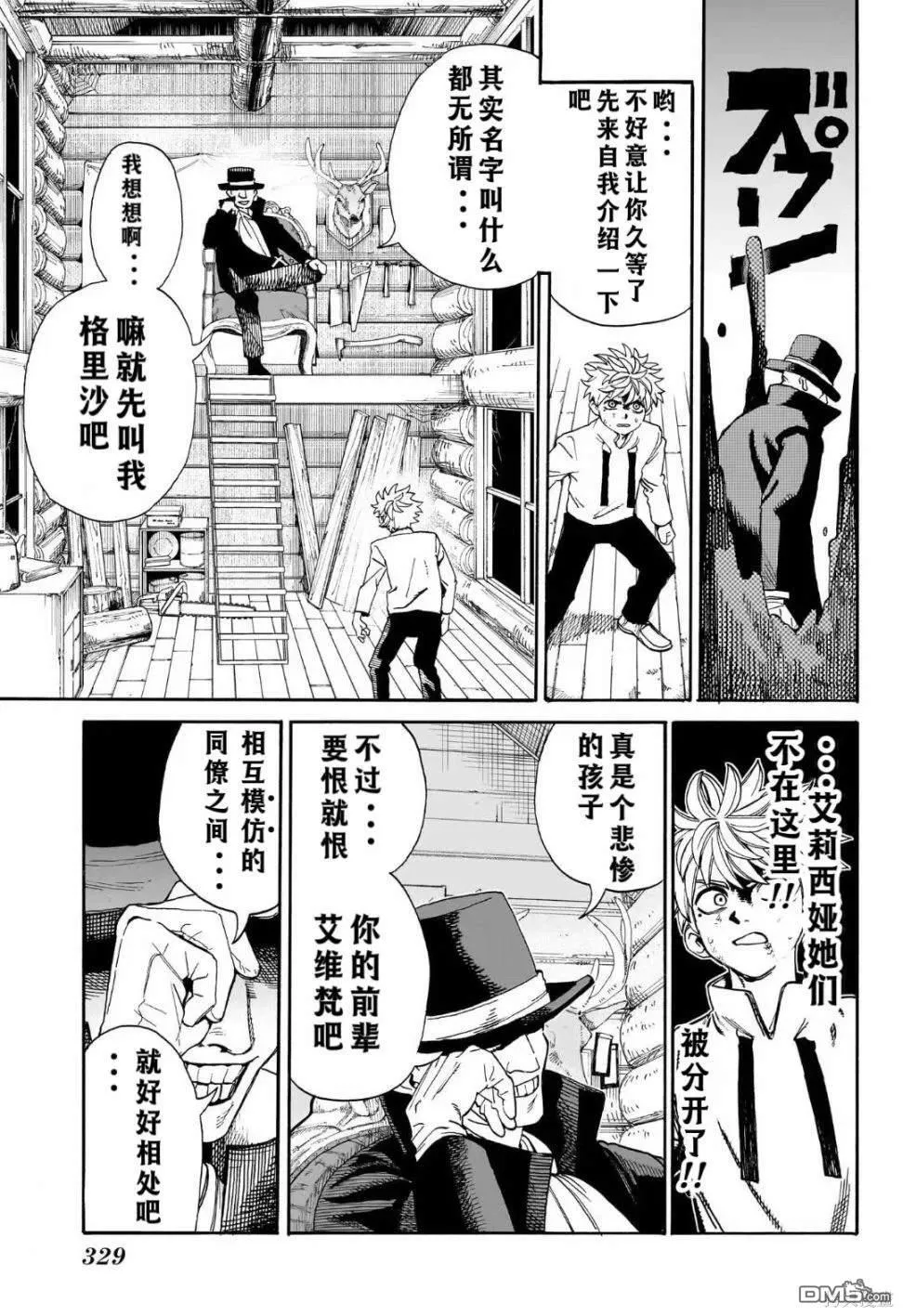 第9话 第7页