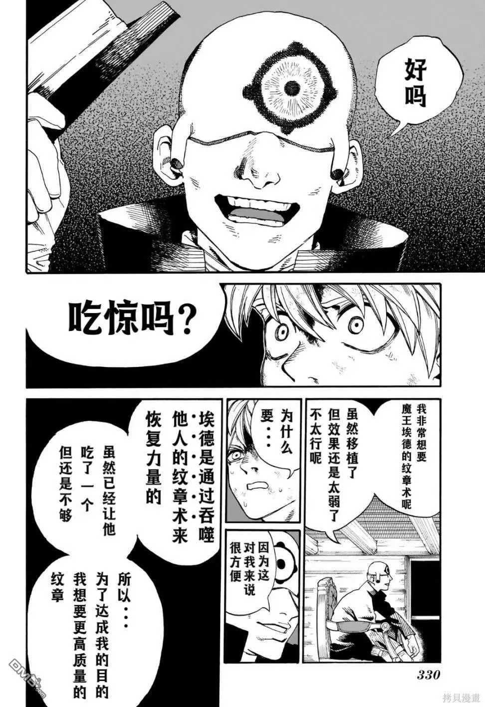 第9话 第8页