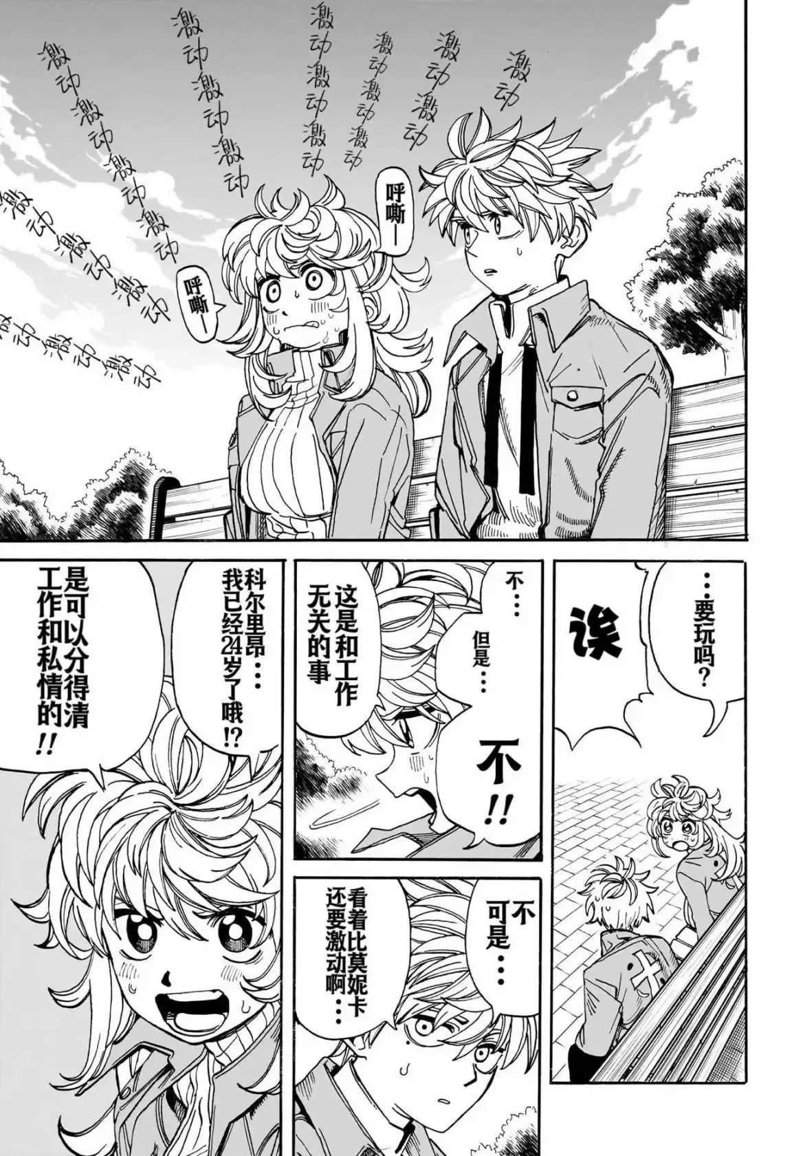 第20话 第7页