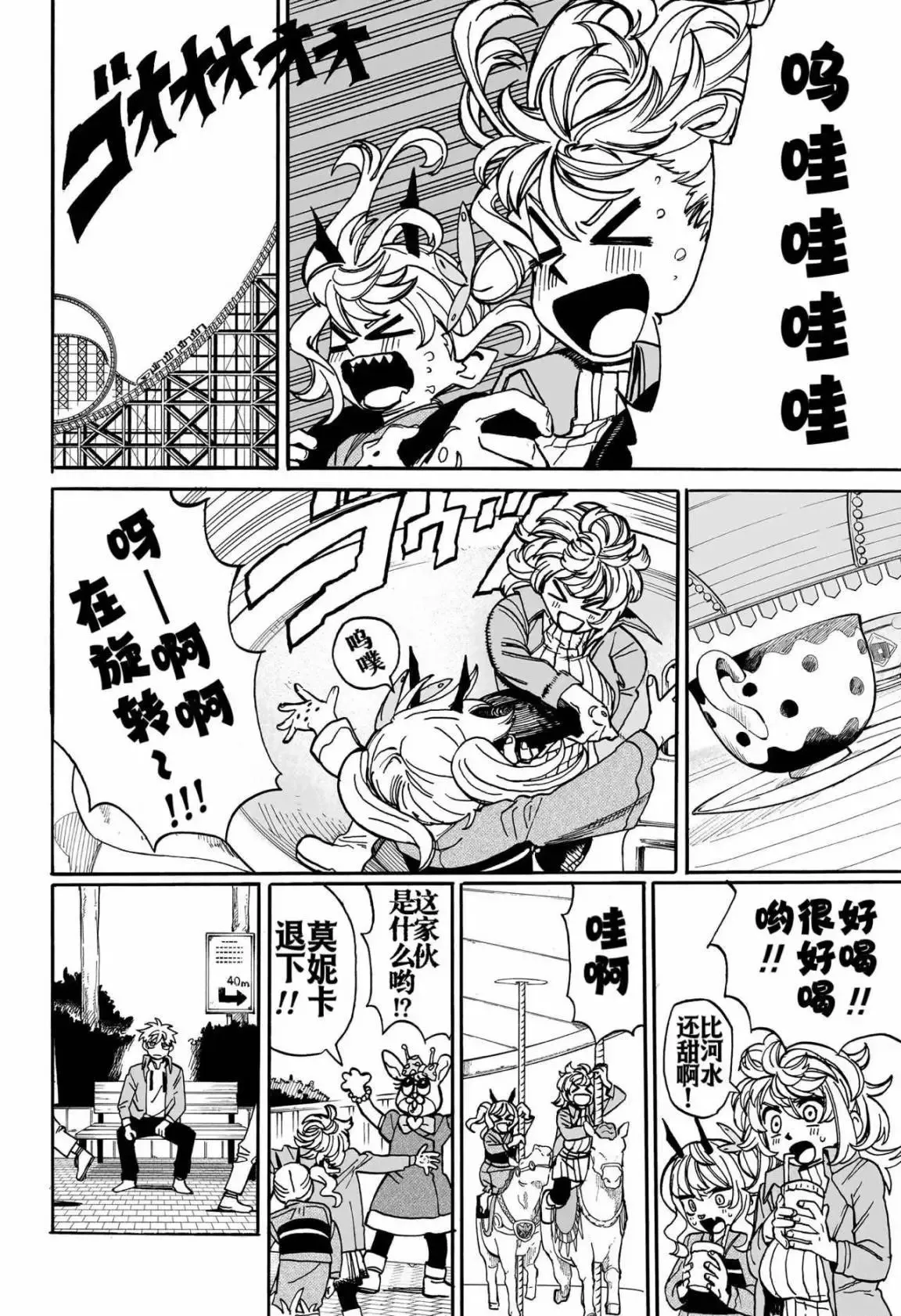 第20话 第8页