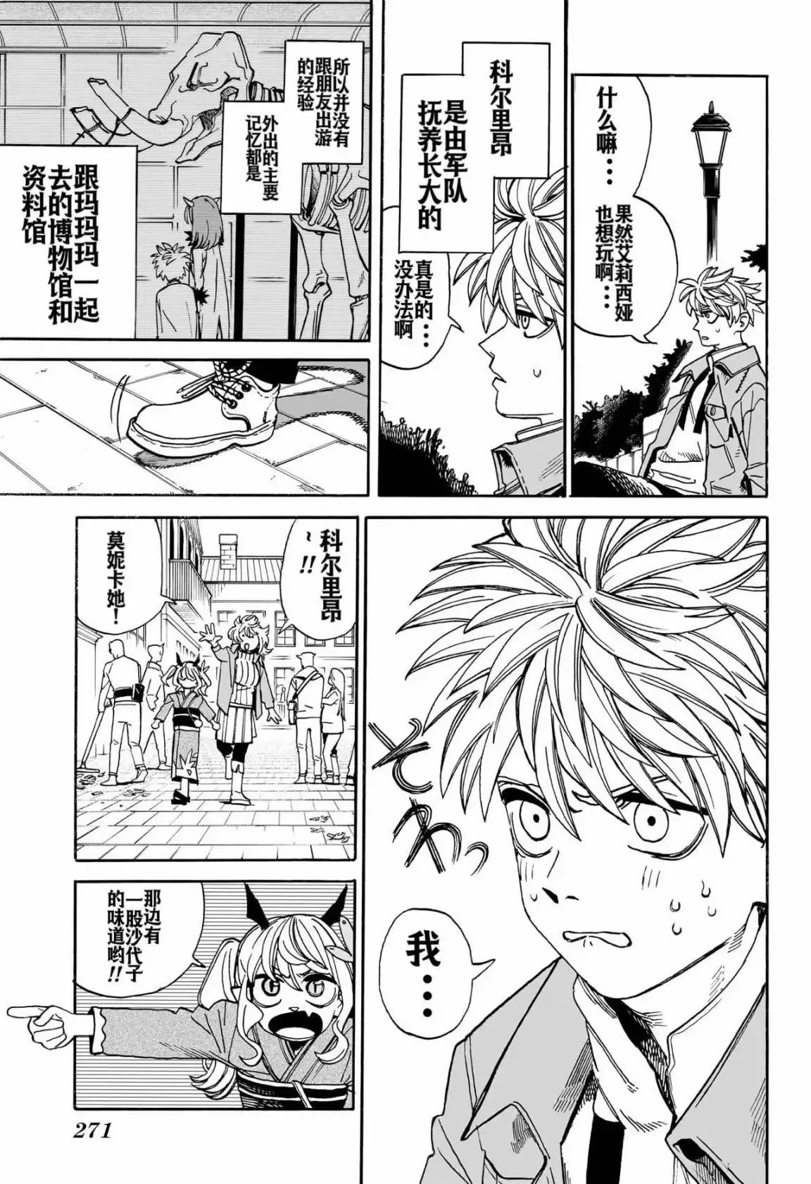 第20话 第9页