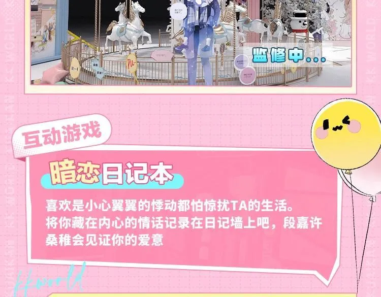 展区情报第1波！偷偷藏不住展区有真真真的旋转木马？！ 第6页
