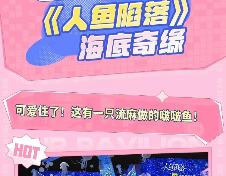 展区情报第1波！偷偷藏不住展区有真真真的旋转木马？！ 第8页