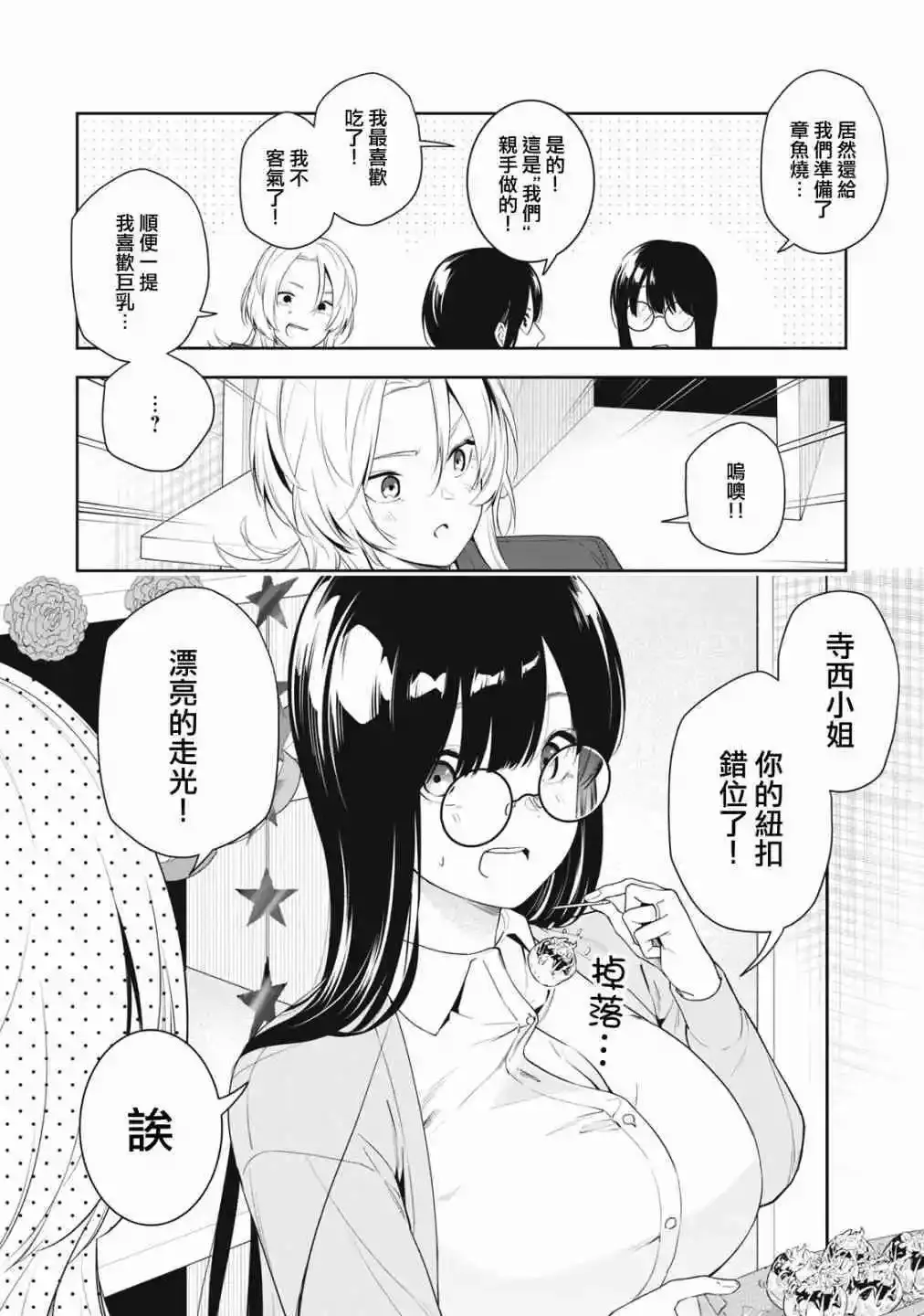 第10话 第8页