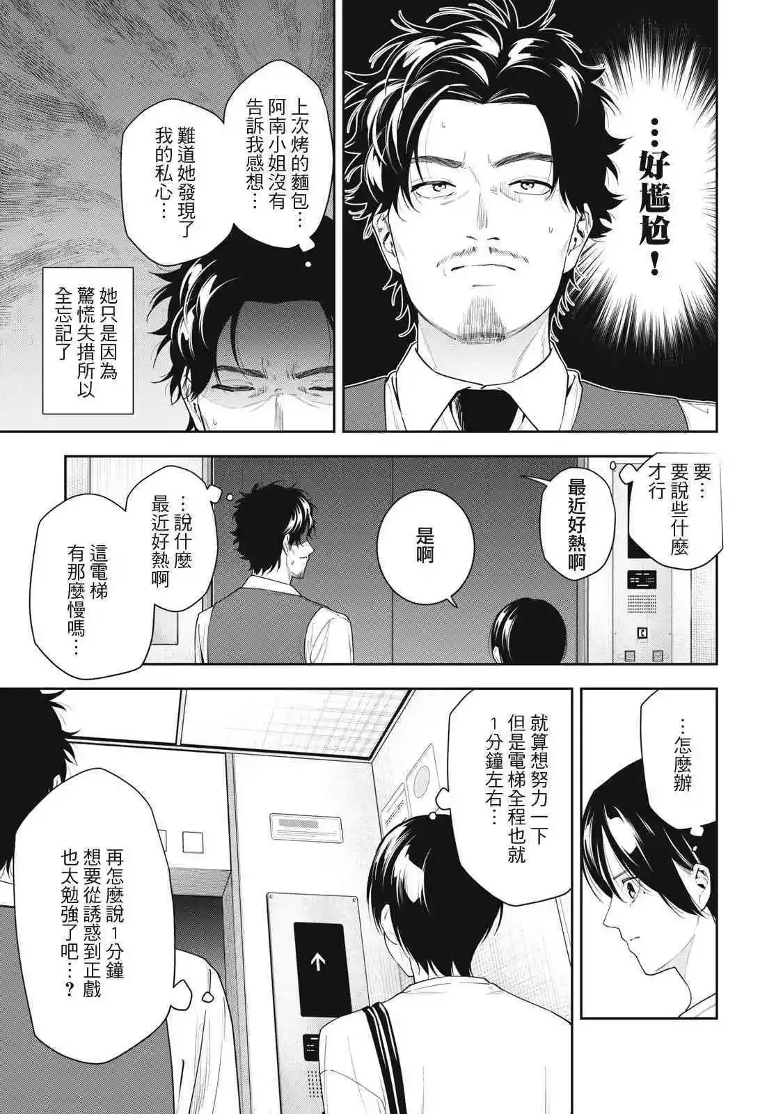 第12话 第3页