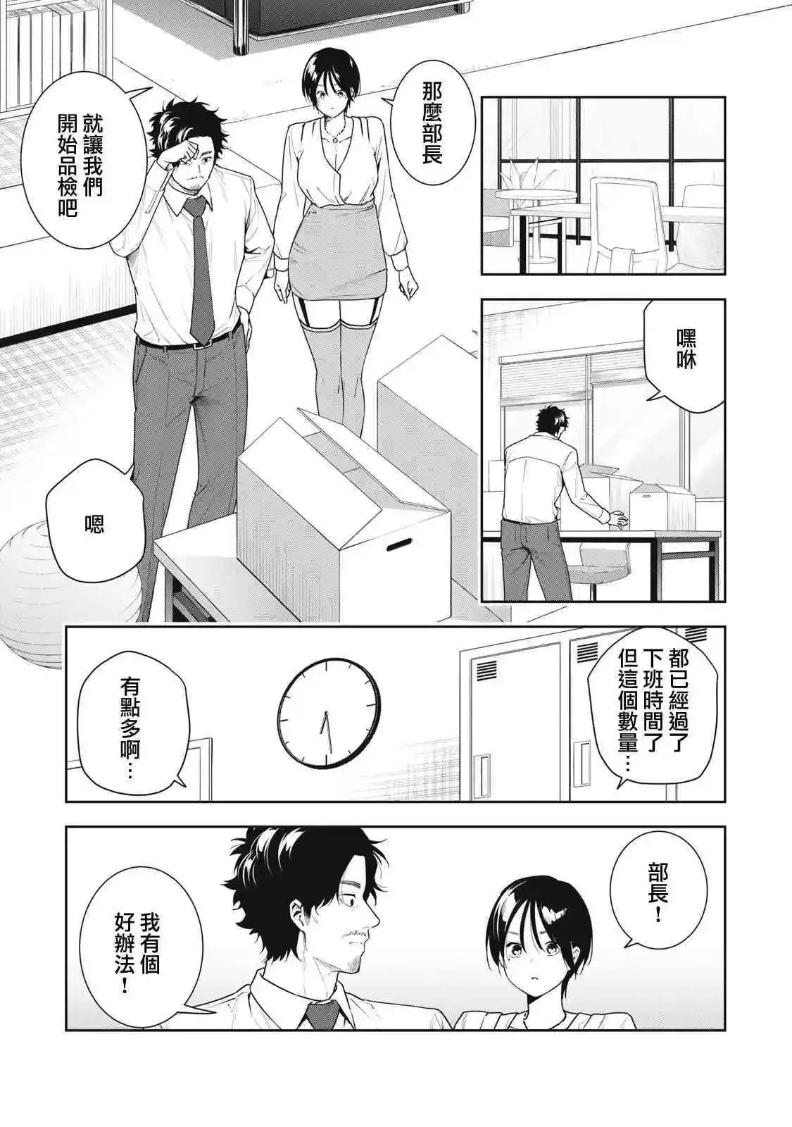 第16话 第3页