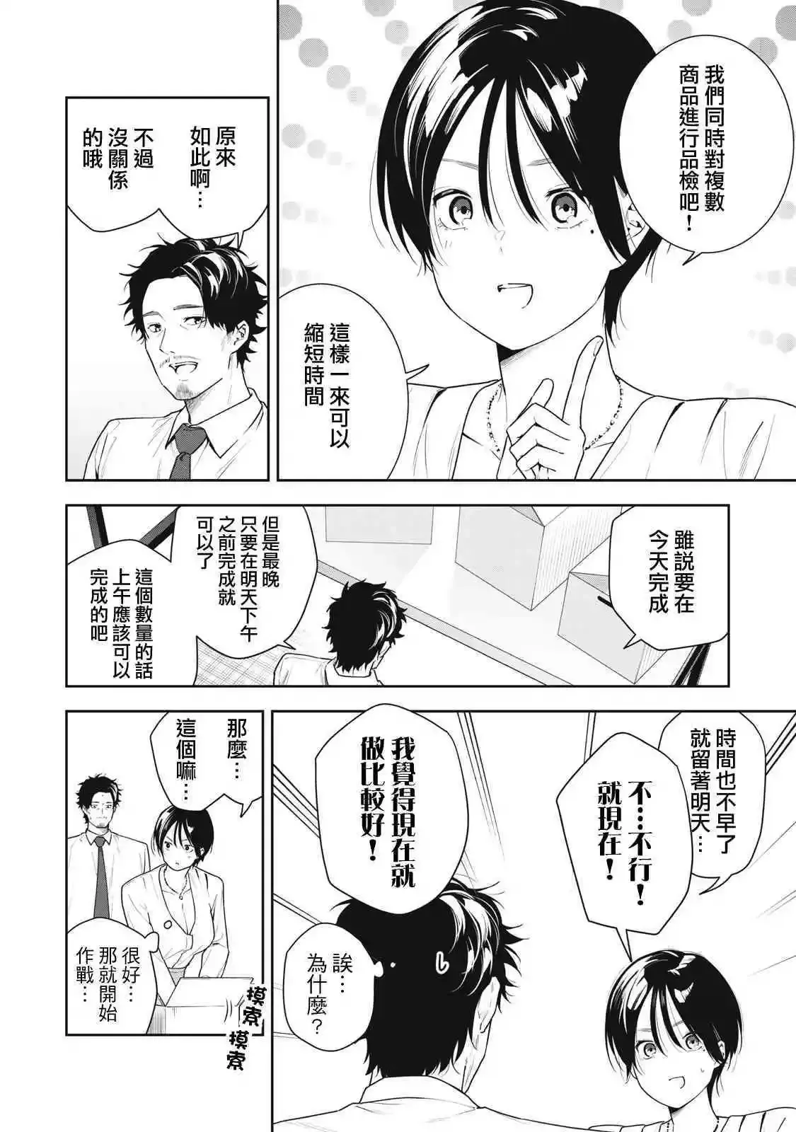第16话 第4页