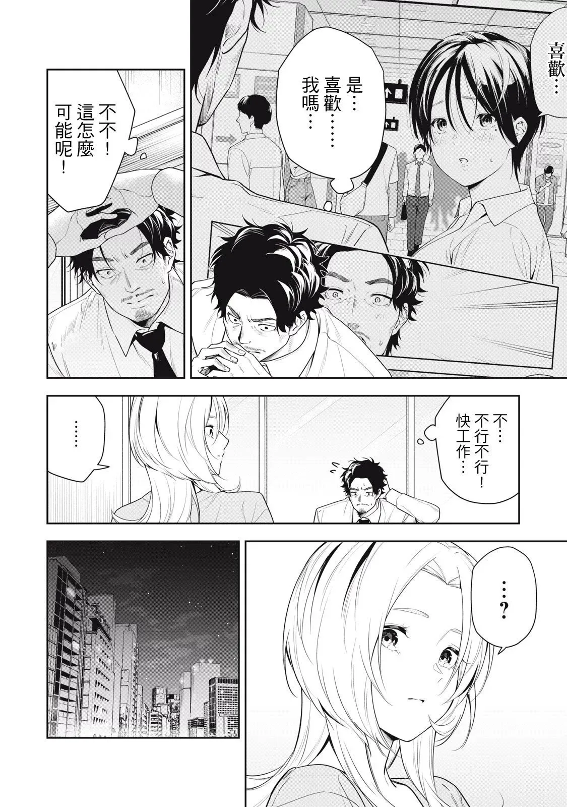 第21话 第2页