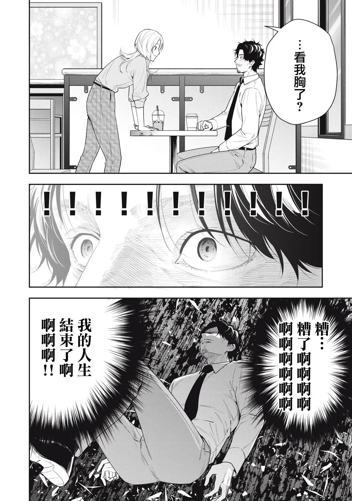第21话 第8页