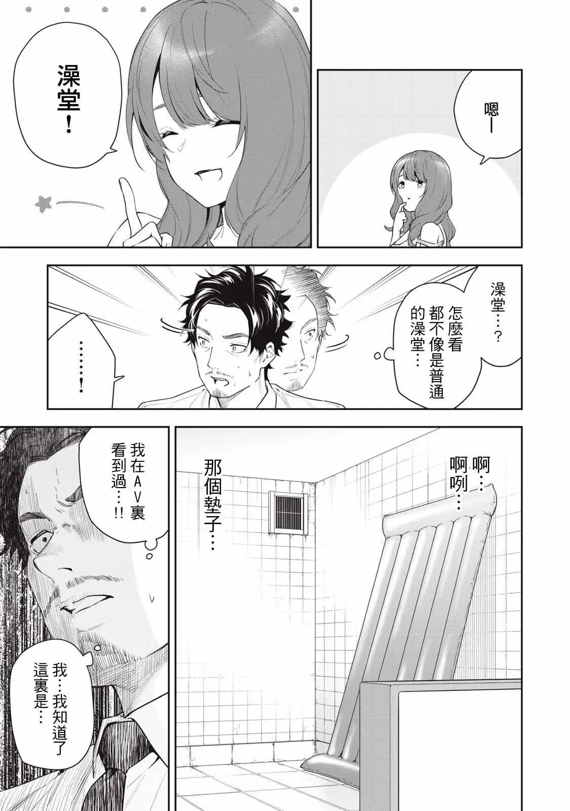 第22话 第3页