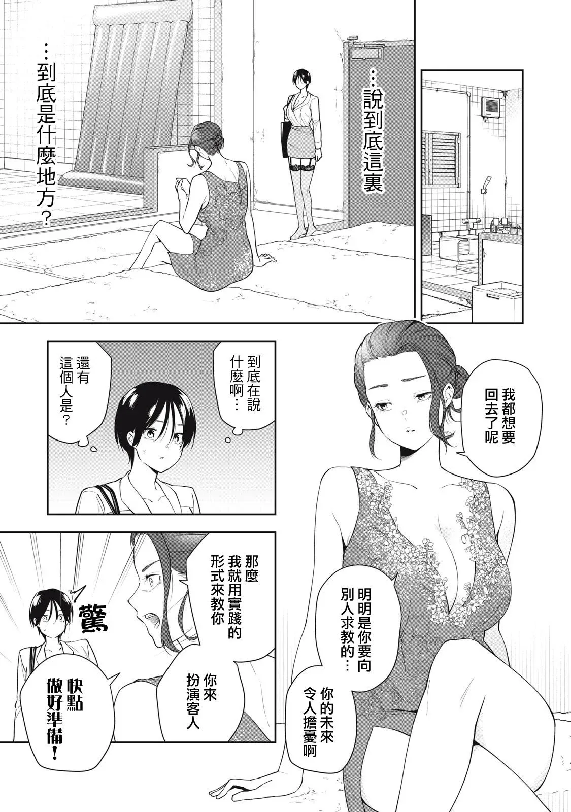 第23话 第5页