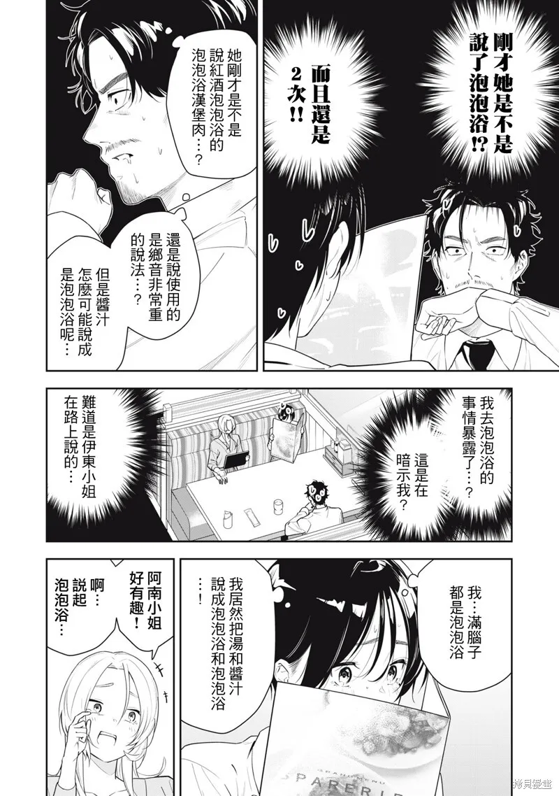 第24话 第4页