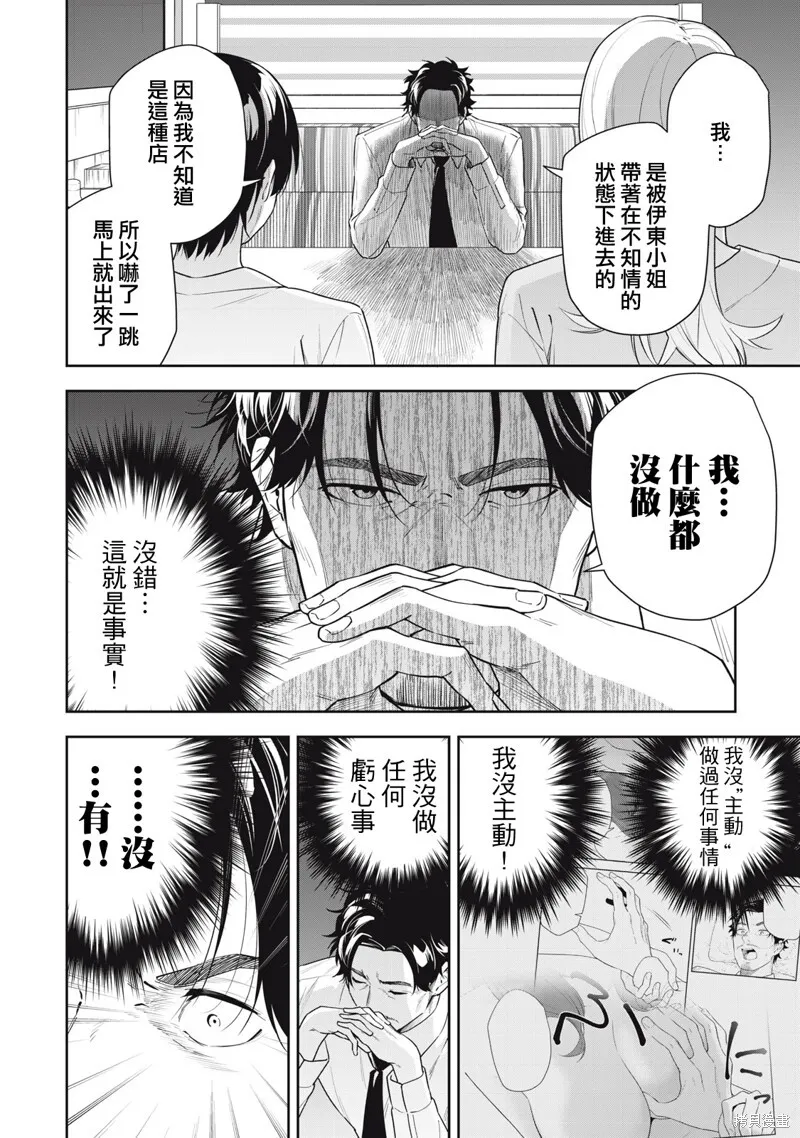 第24话 第8页