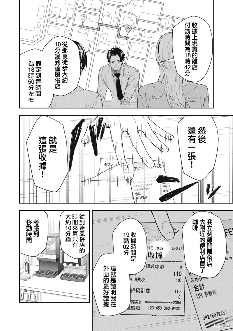 第24话 第10页