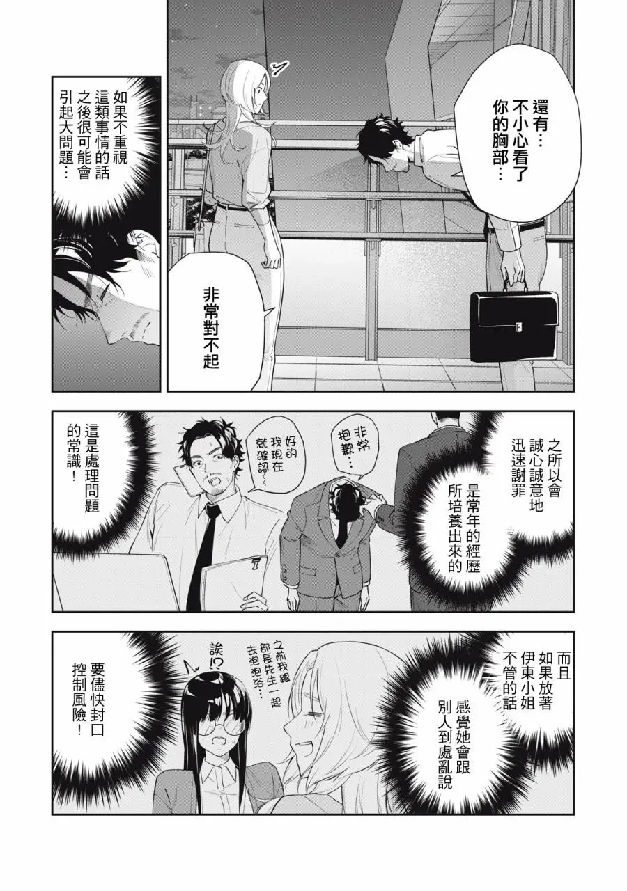 第25话 第3页
