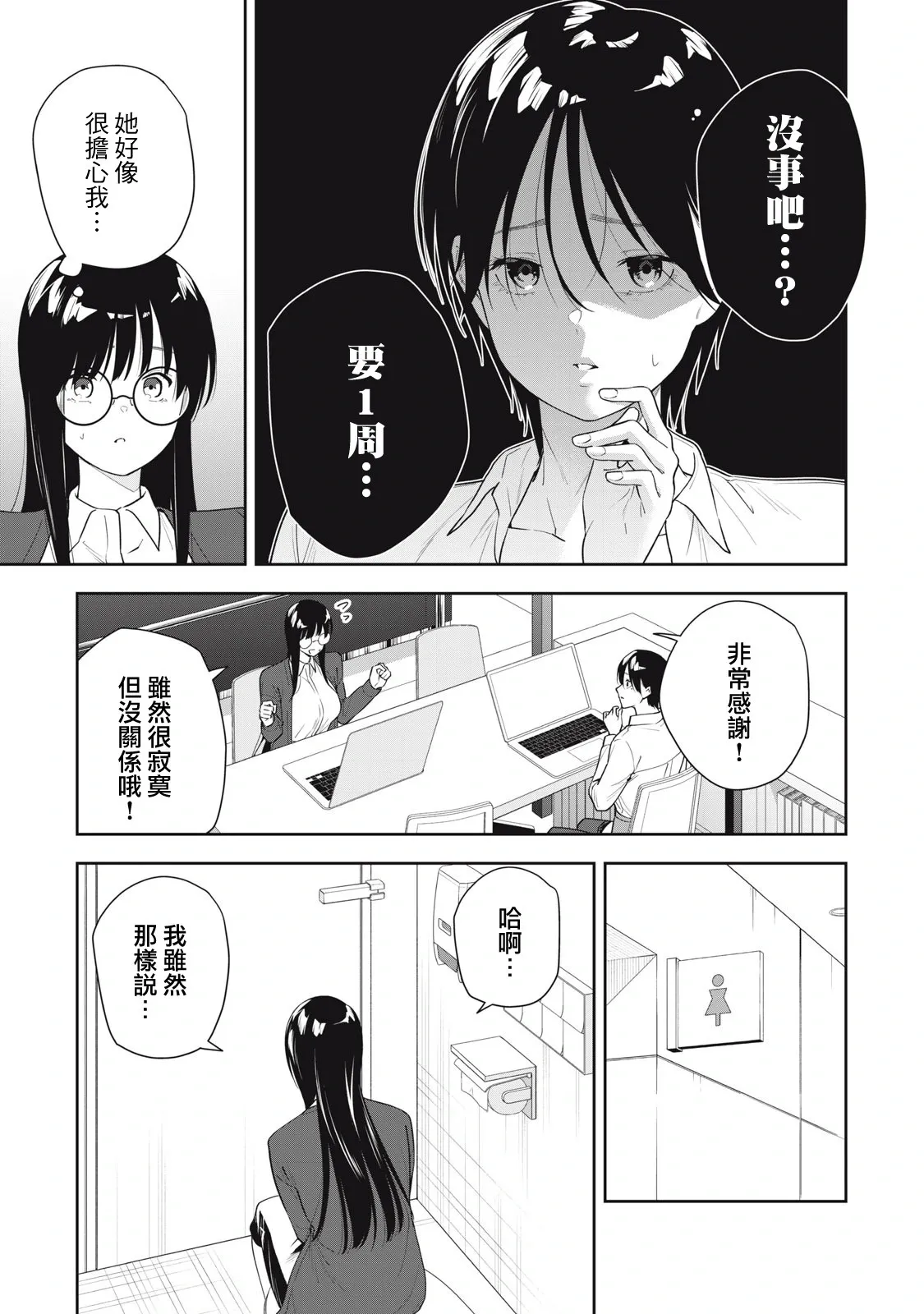 第27话 第3页