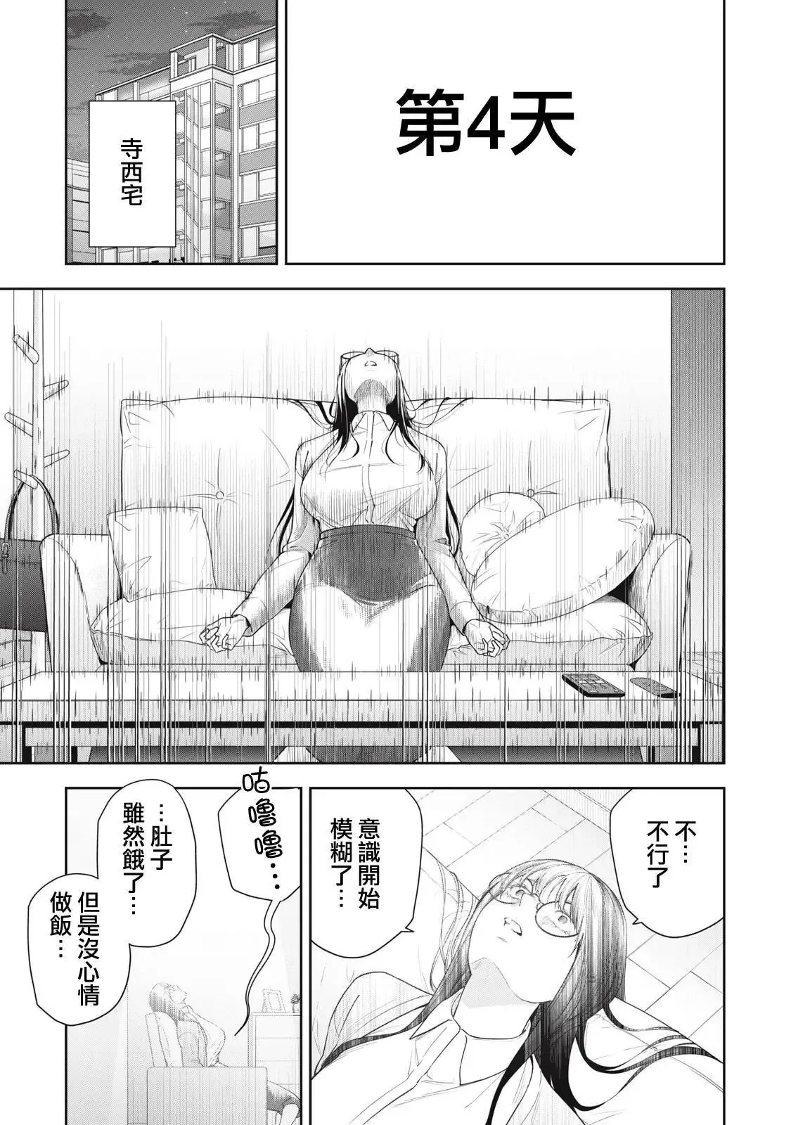 第28话 第3页