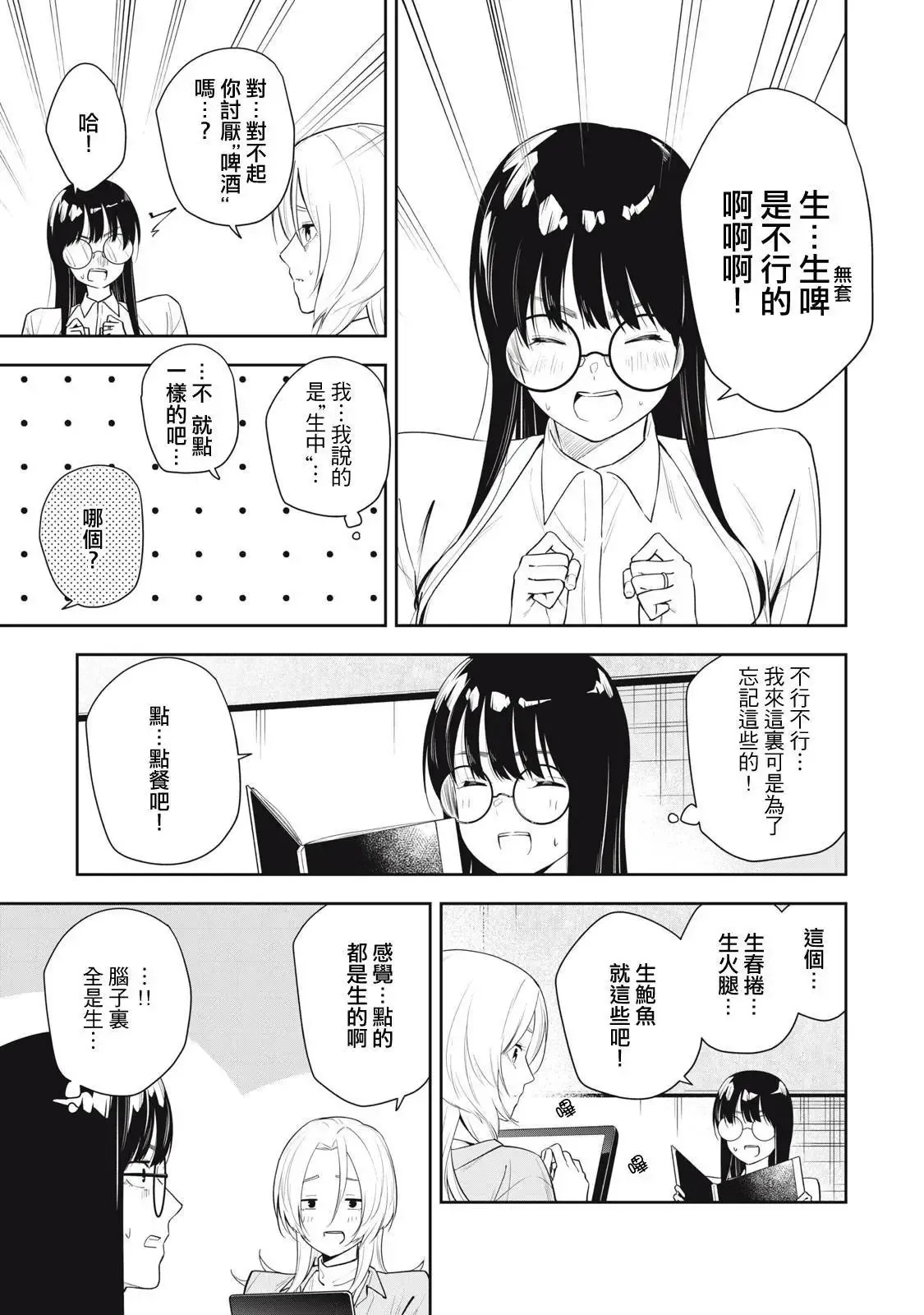 第28话 第7页