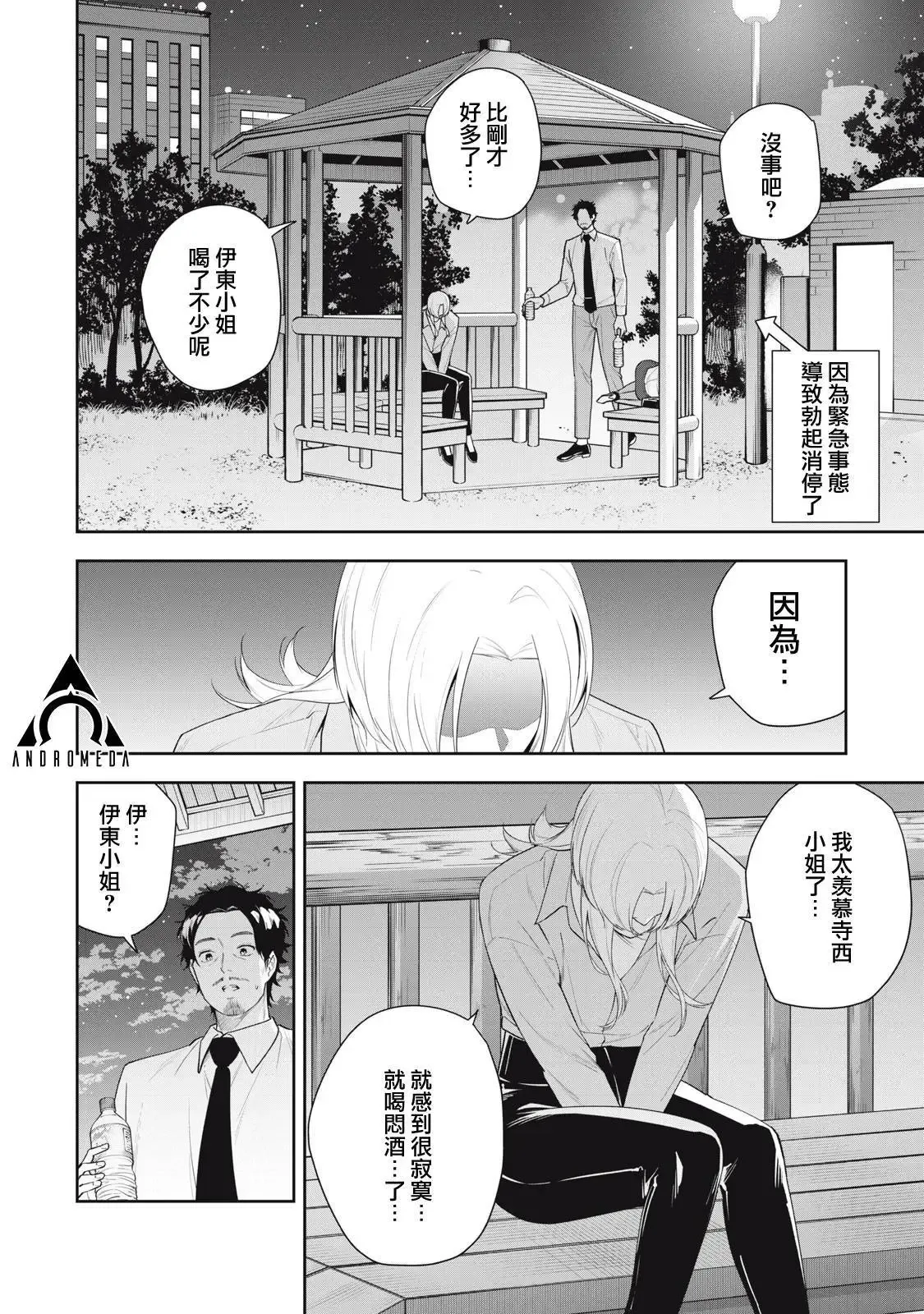 第29话 第6页