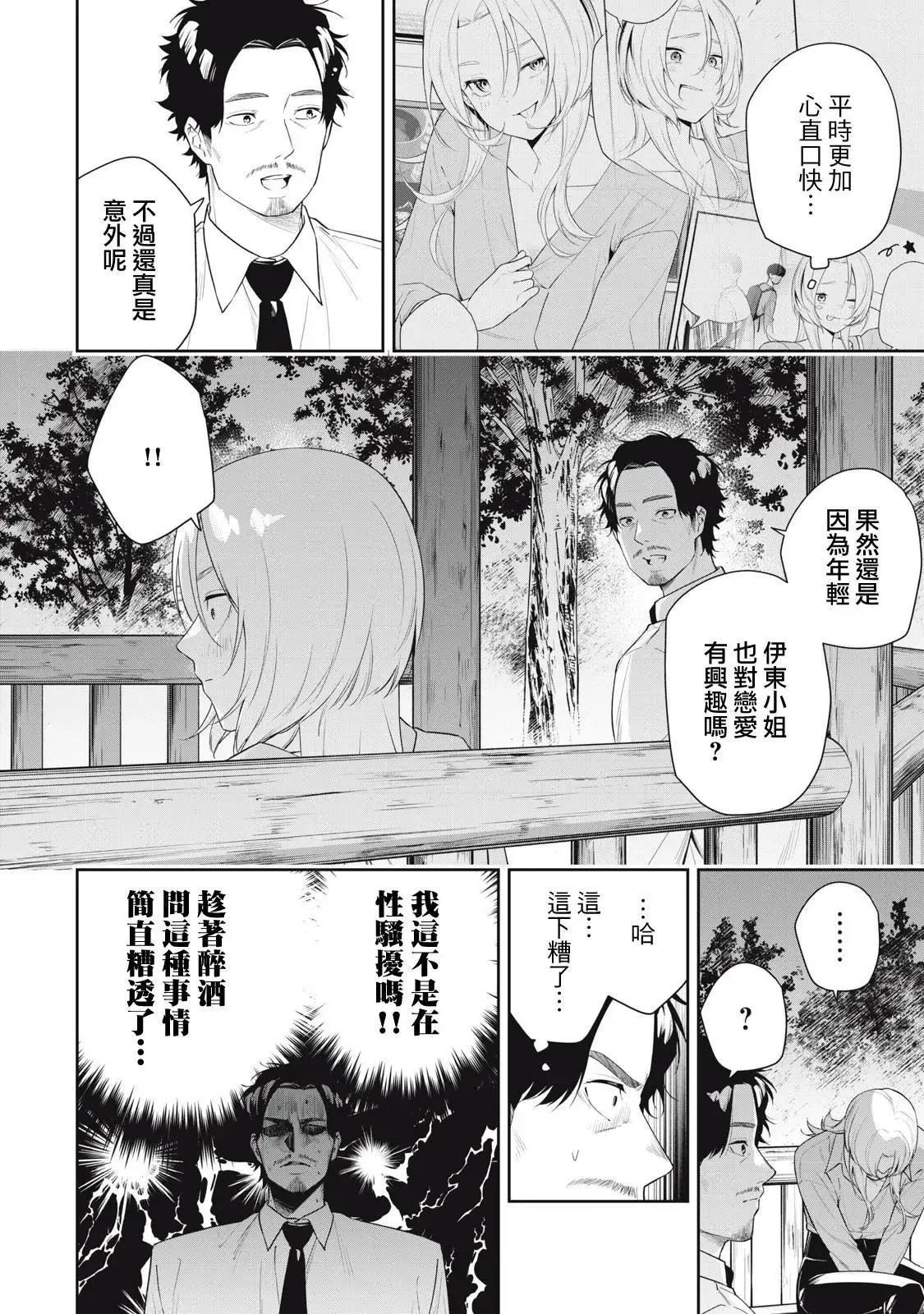 第29话 第8页