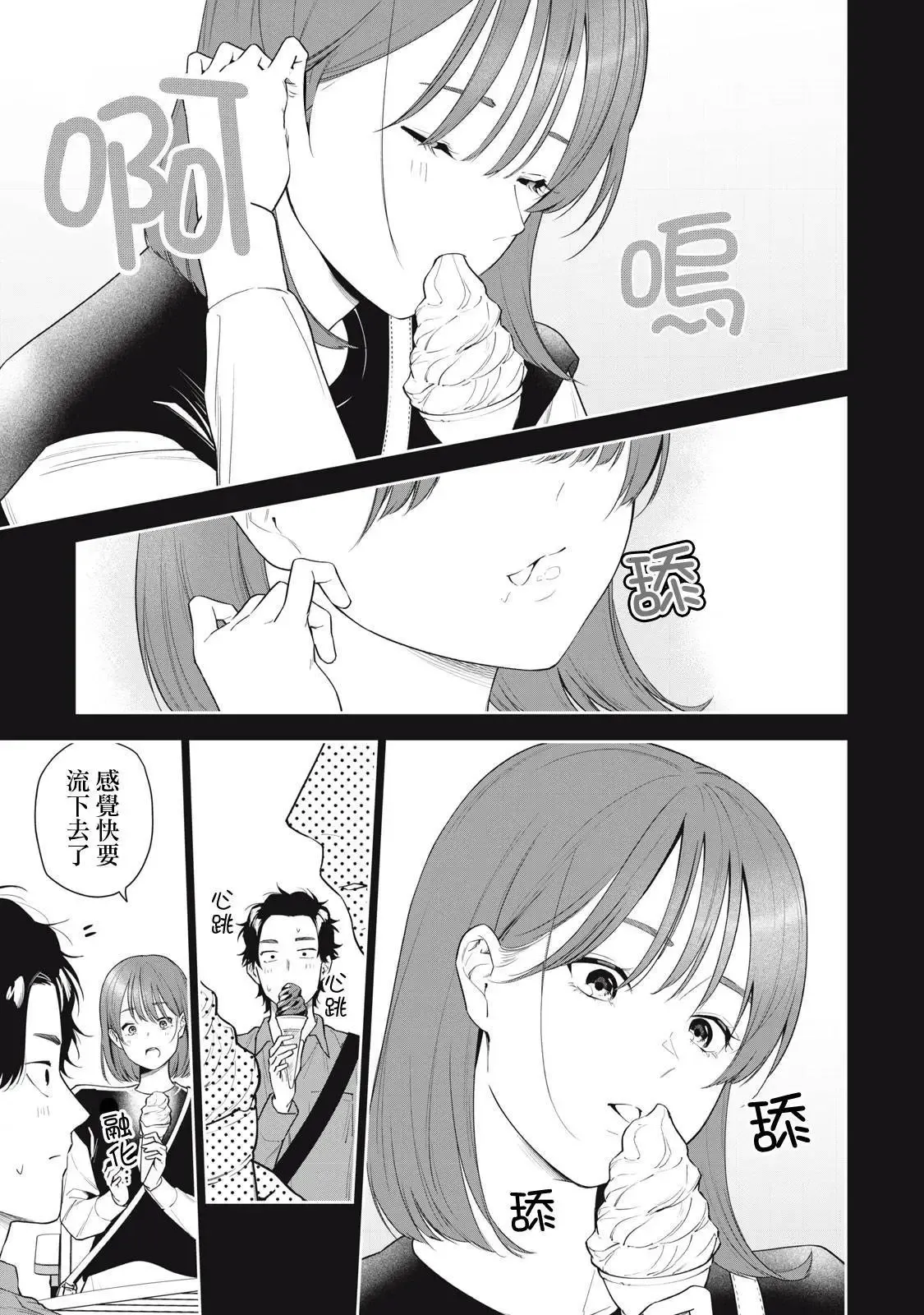 第30话 第3页