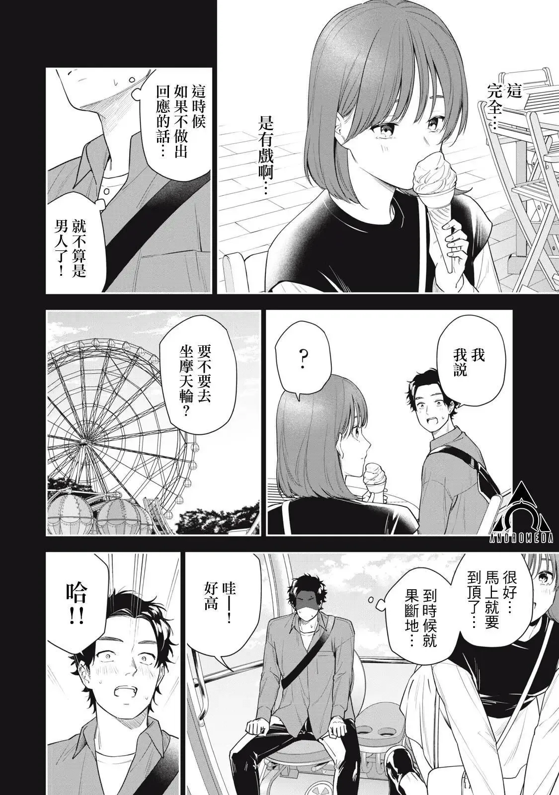 第30话 第6页