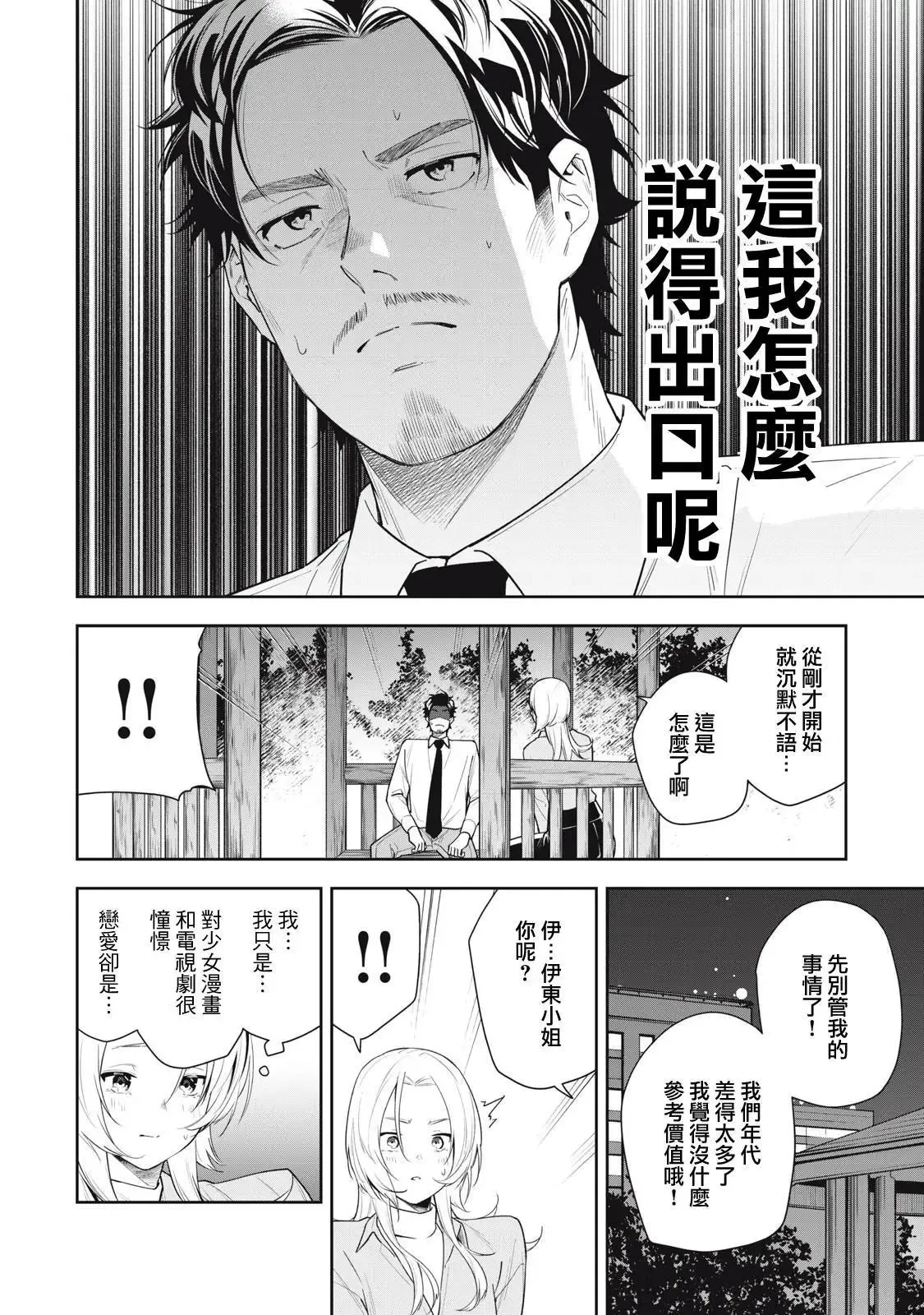 第30话 第10页