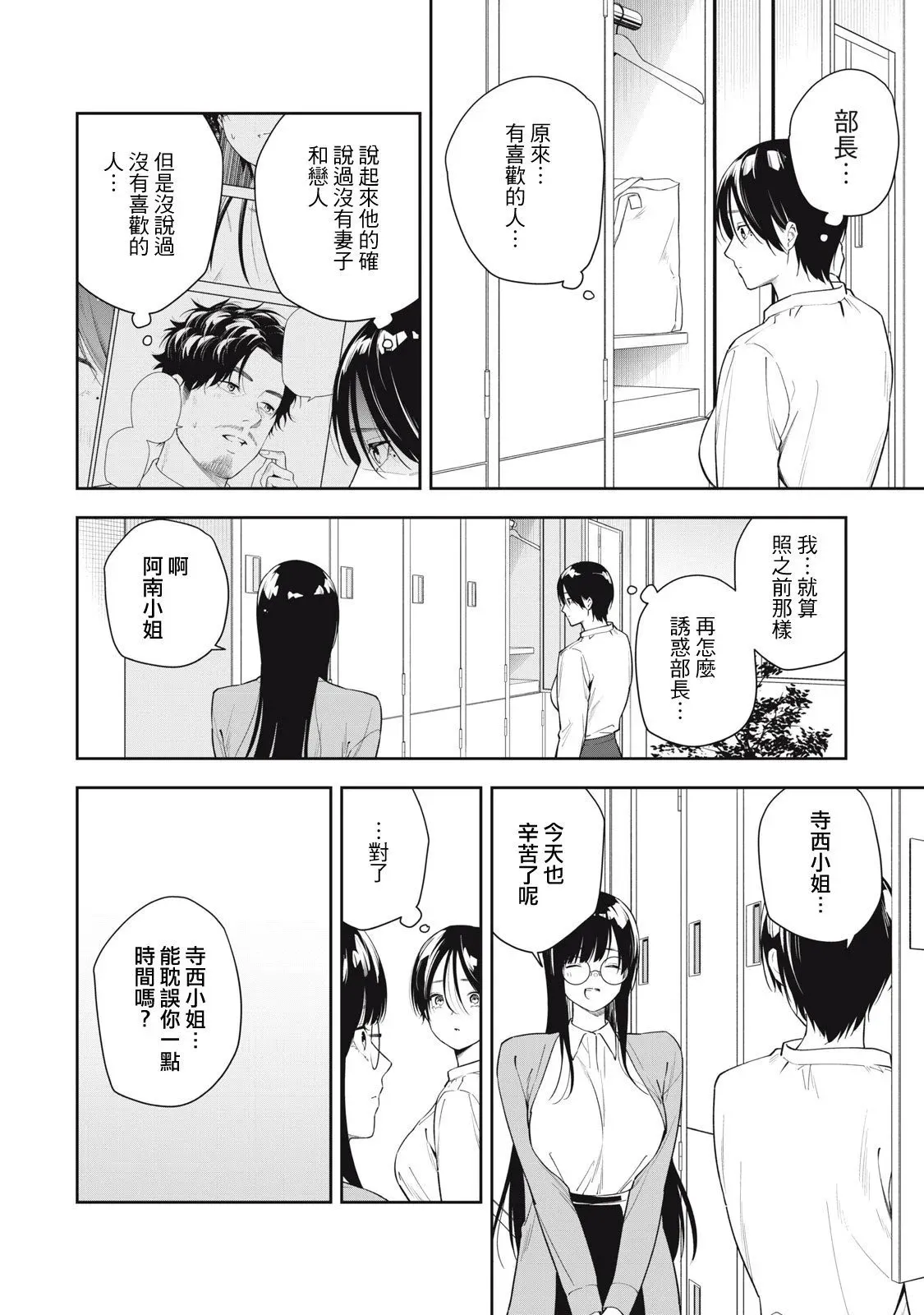 第31话 第2页