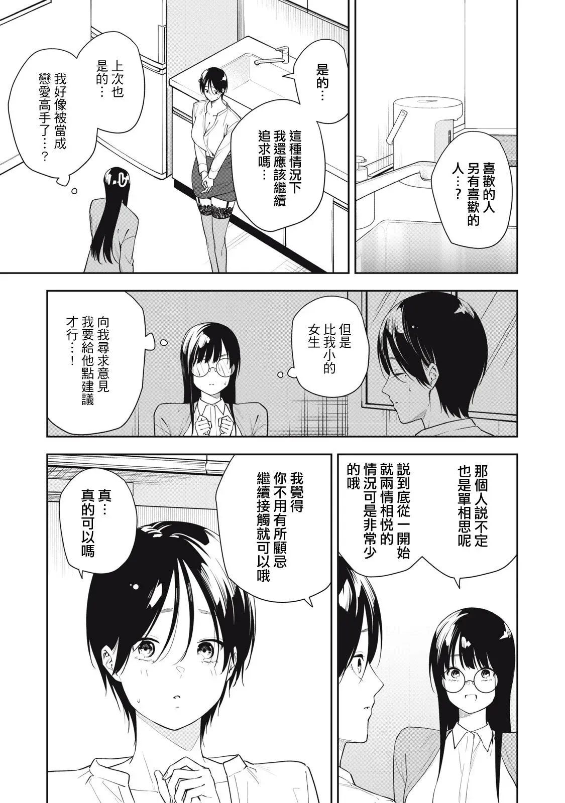 第31话 第3页