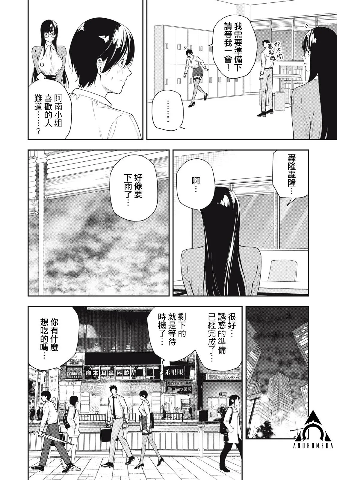 第31话 第6页