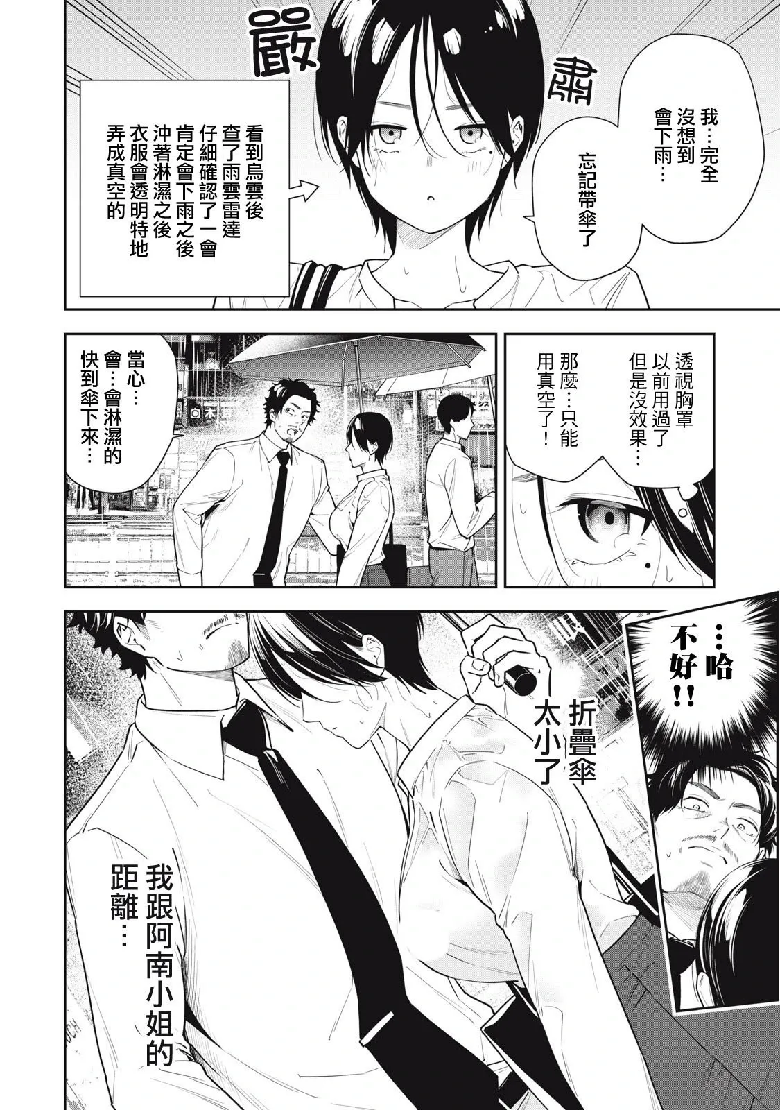 第31话 第8页