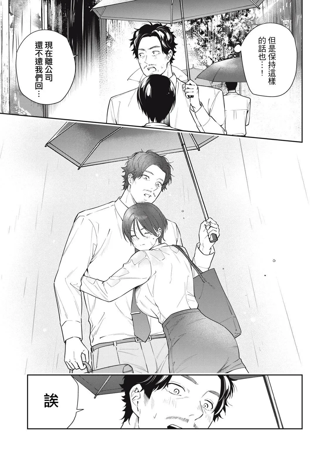 第31话 第9页