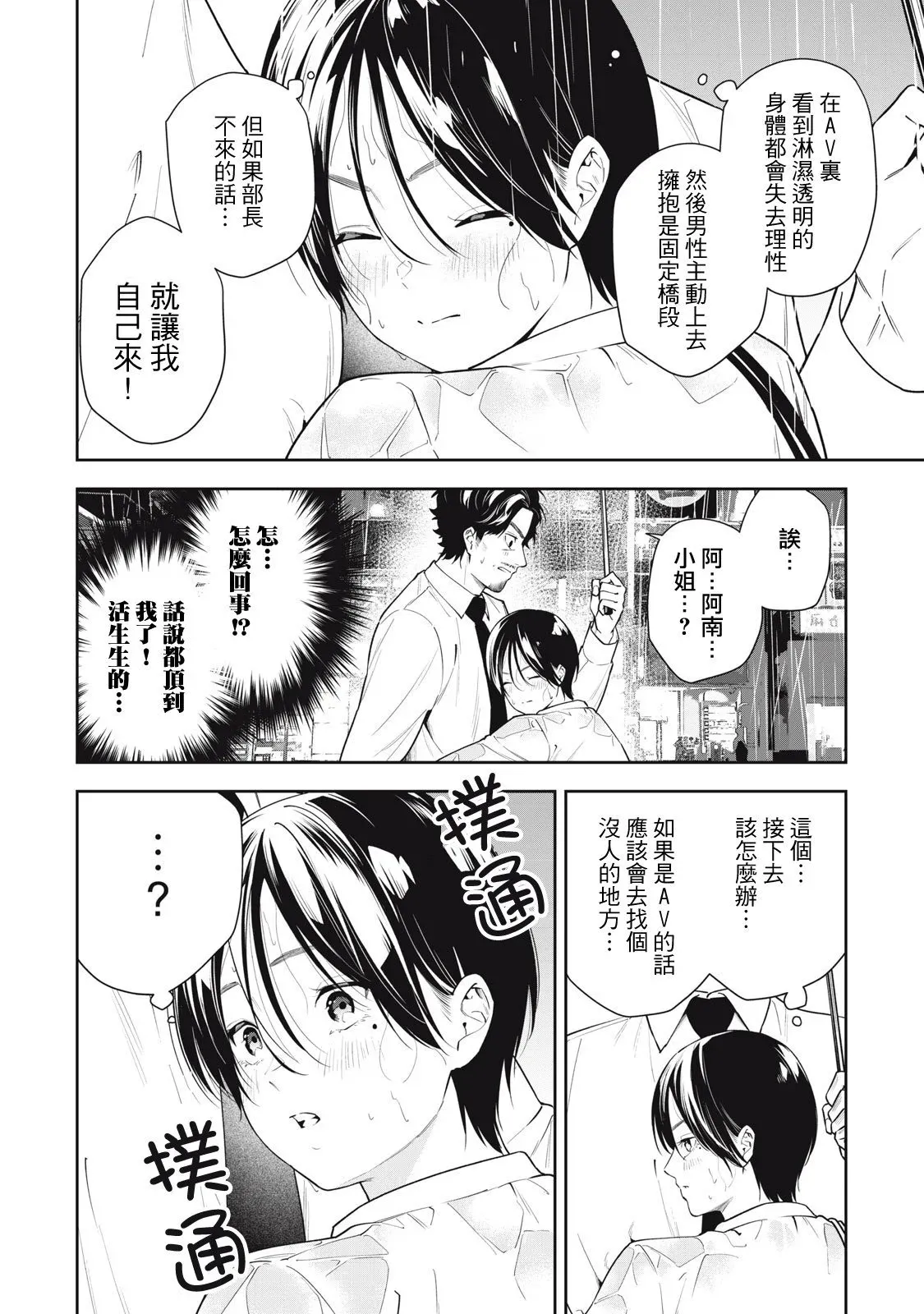 第31话 第10页