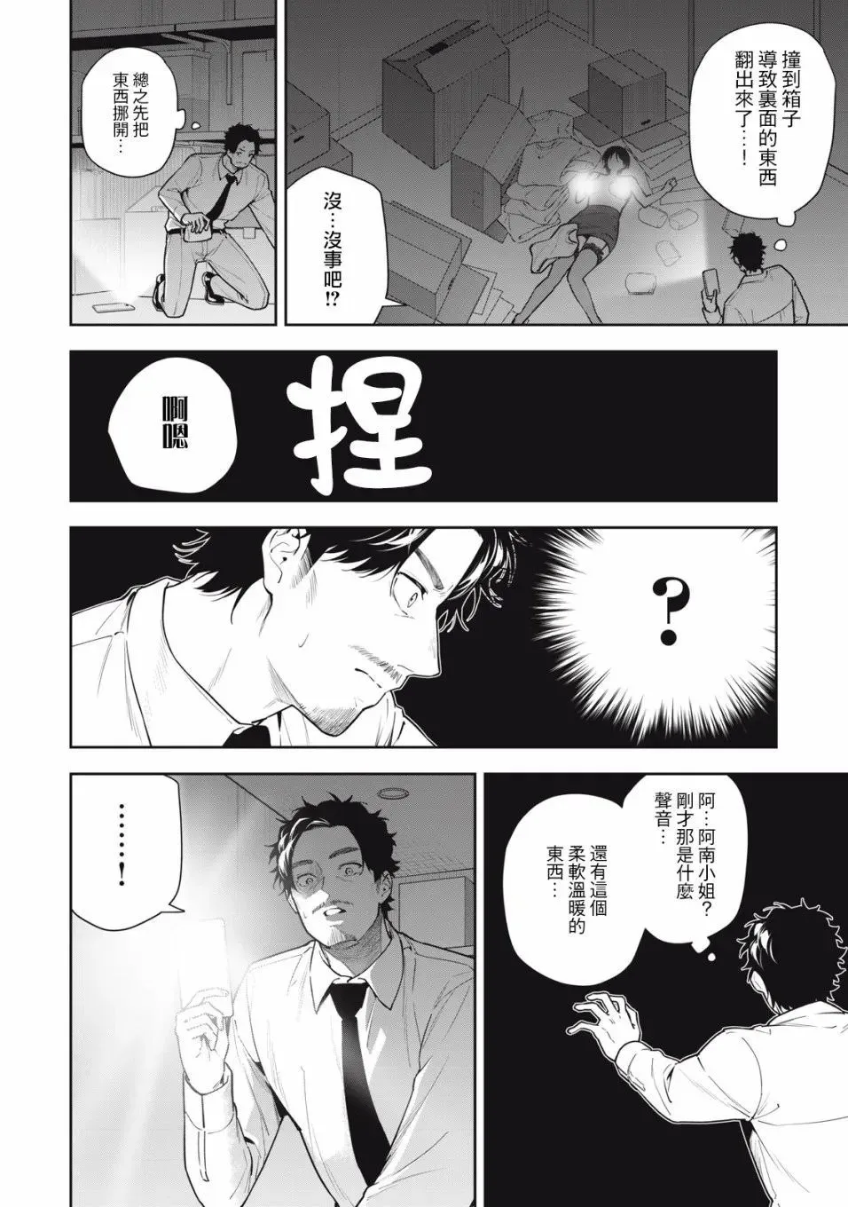 第33话 第2页