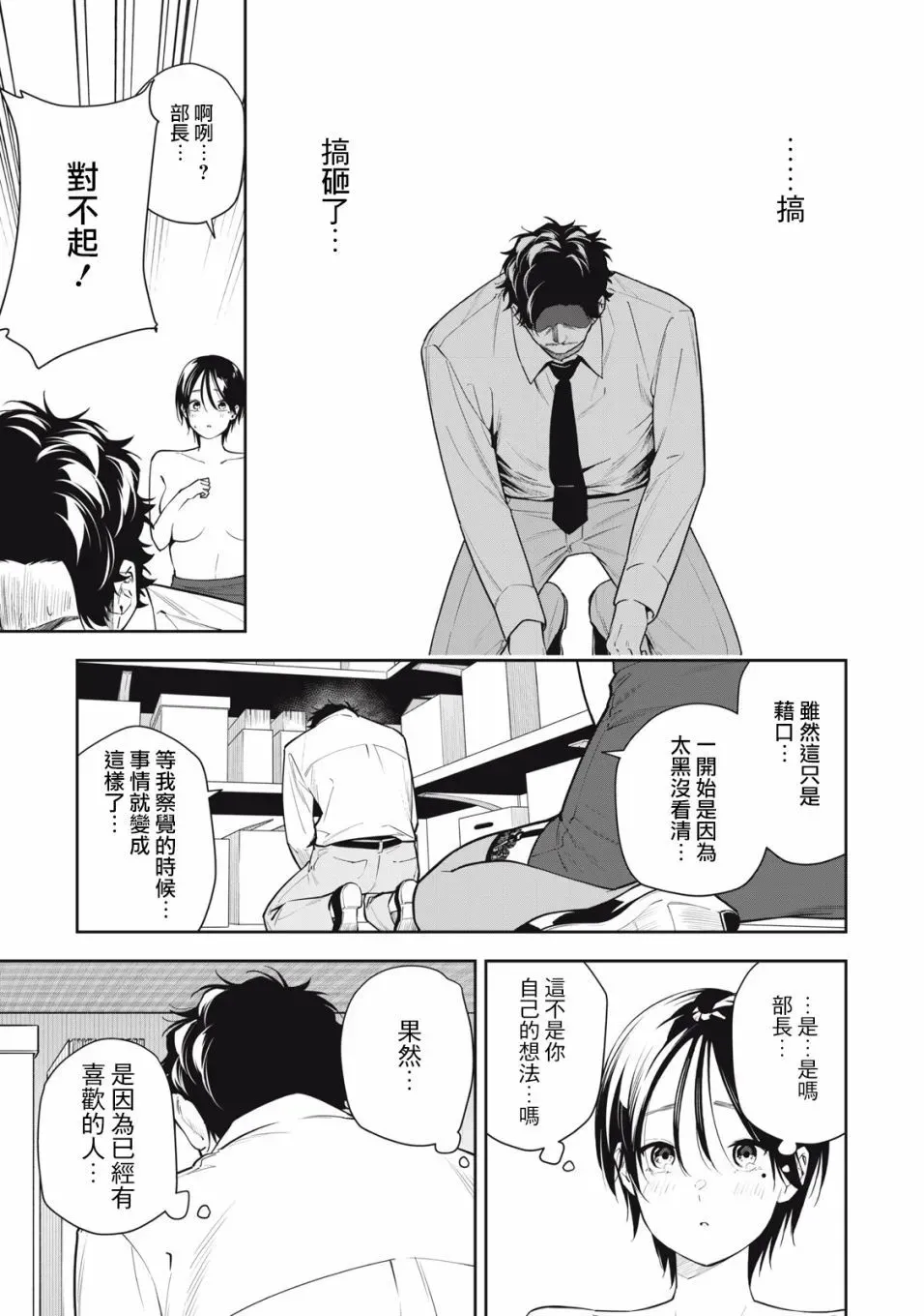 第33话 第7页